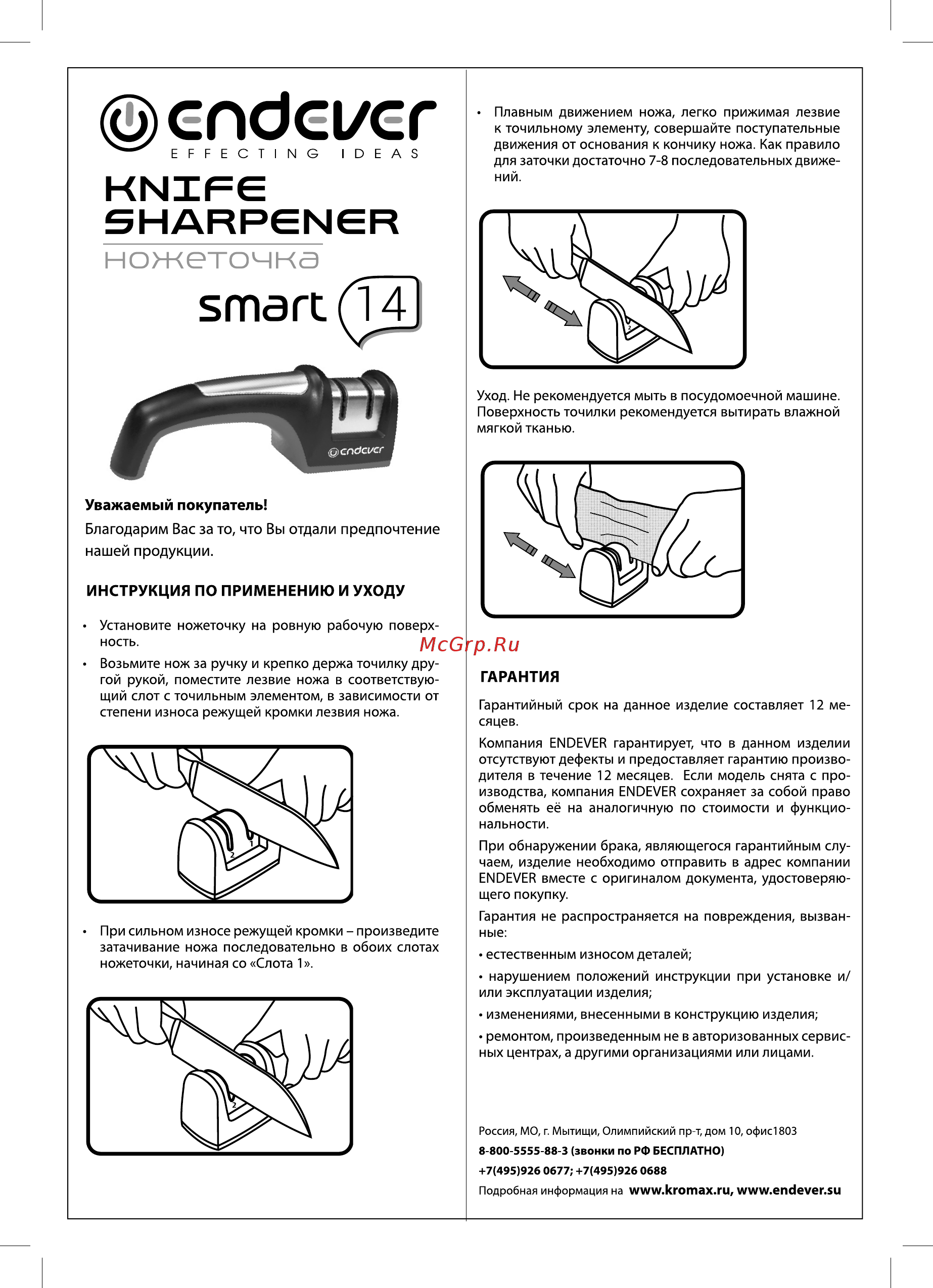 Endever SMART-14 Руководство по эксплуатации онлайн