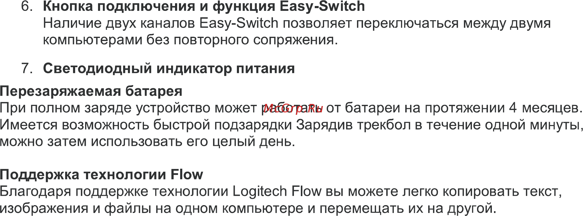 Logitech MX Ergo (910-005179) Руководство по эксплуатации онлайн [3/3] 438705