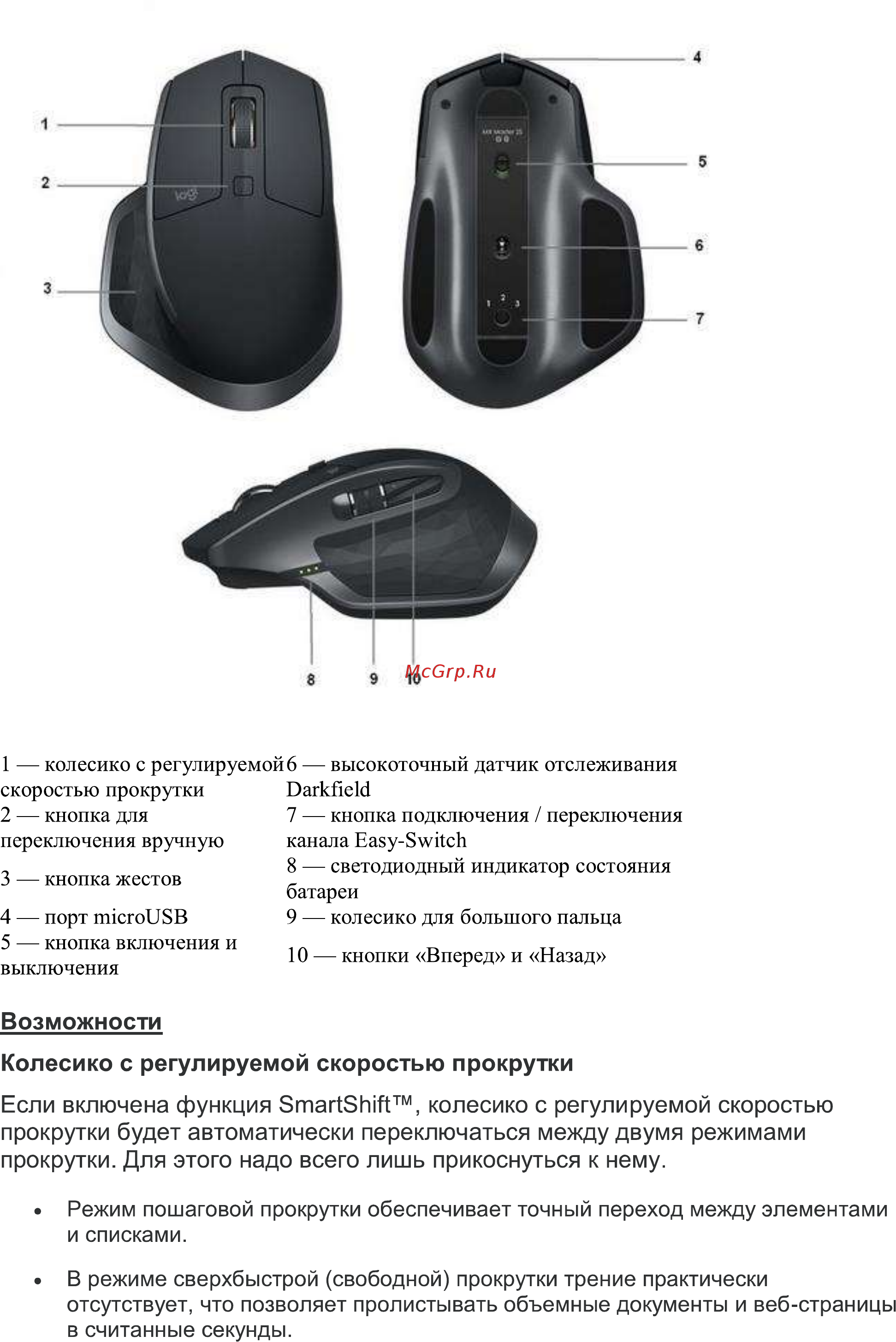 Logitech MX Master 2S (910-005139) Руководство по эксплуатации онлайн [2/9] 438706