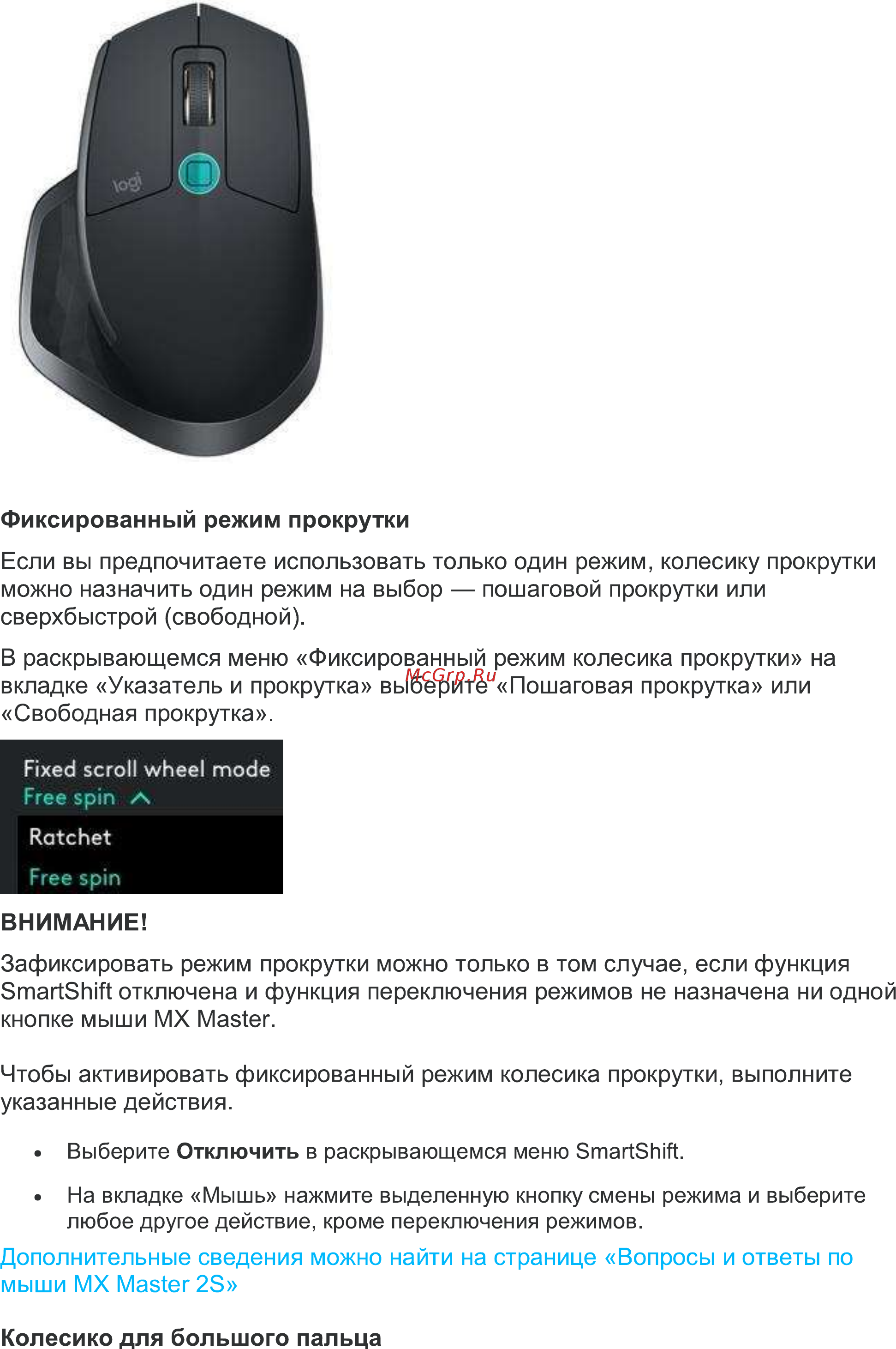 Logitech MX Master 2S (910-005139) Руководство по эксплуатации онлайн [4/9] 438706