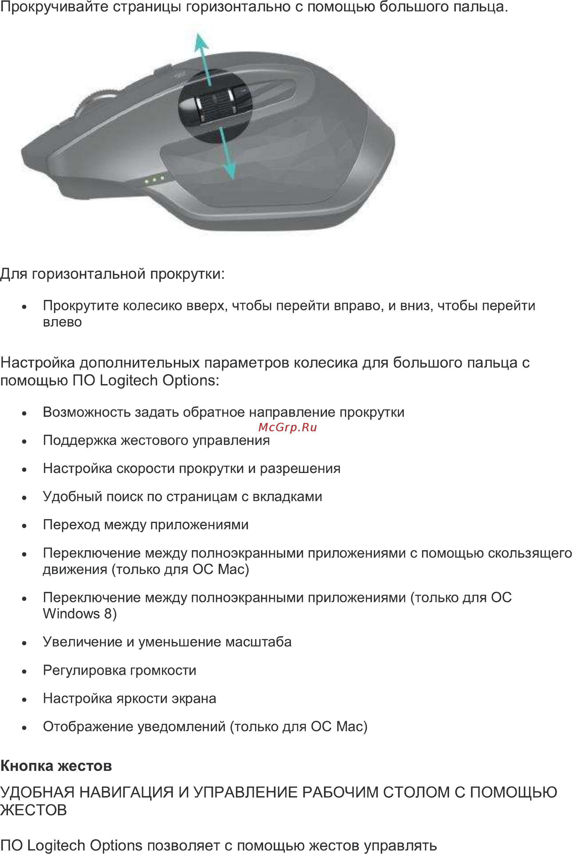 Logitech MX Master 2S (910-005139) Руководство по эксплуатации онлайн [5/9] 438706