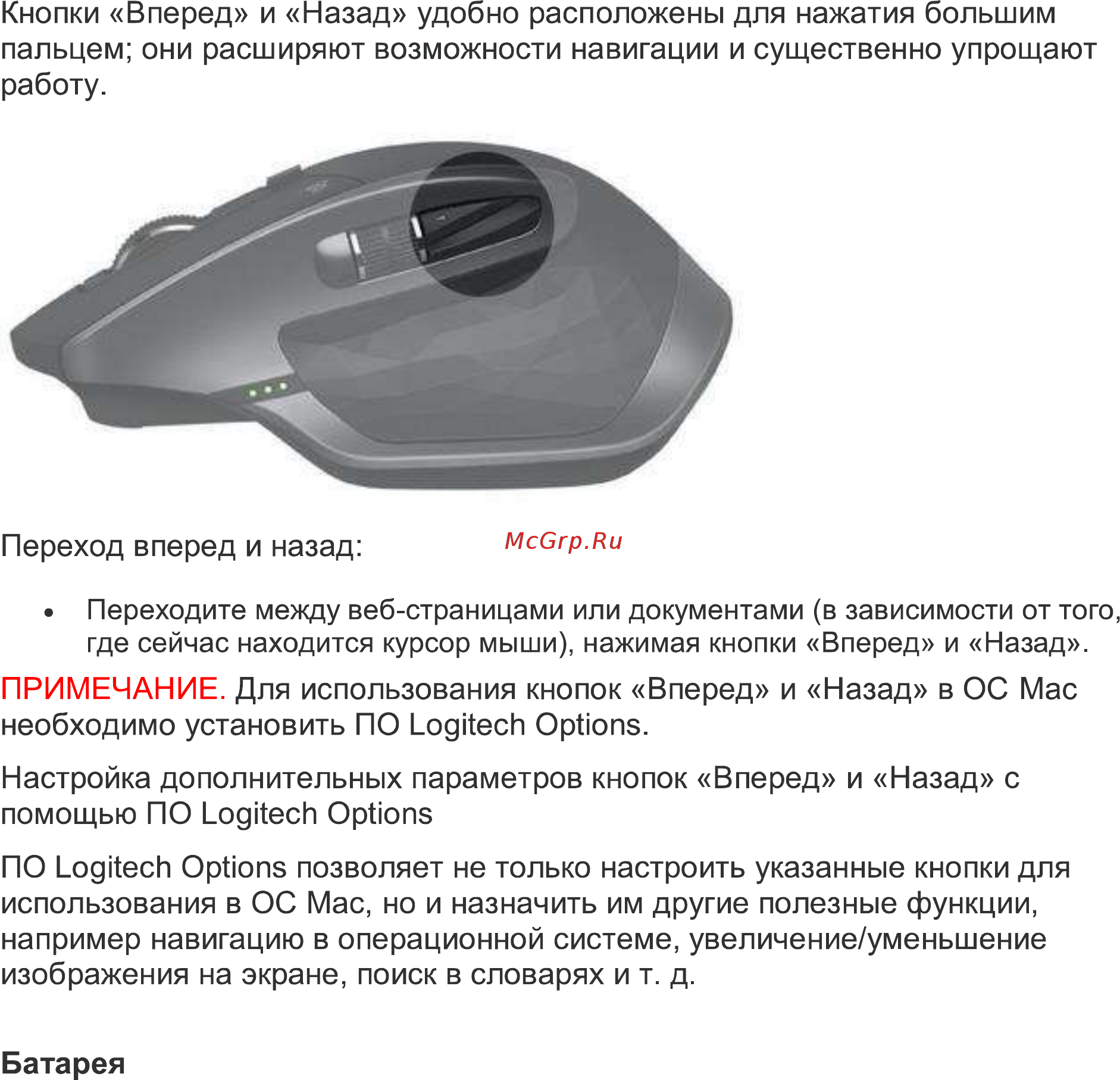 Logitech MX Master 2S (910-005139) Руководство по эксплуатации онлайн [7/9] 438706