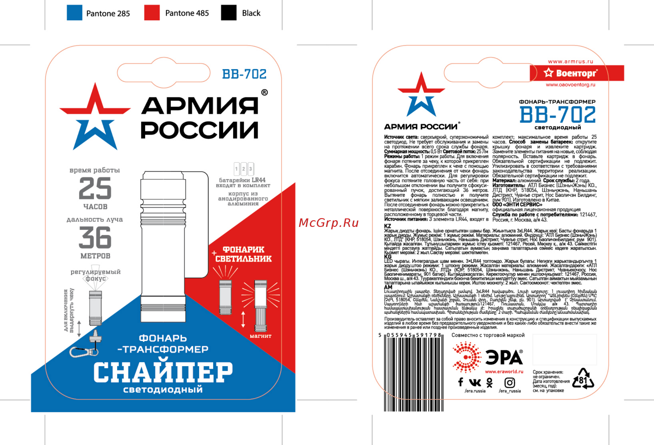 Era Армия России