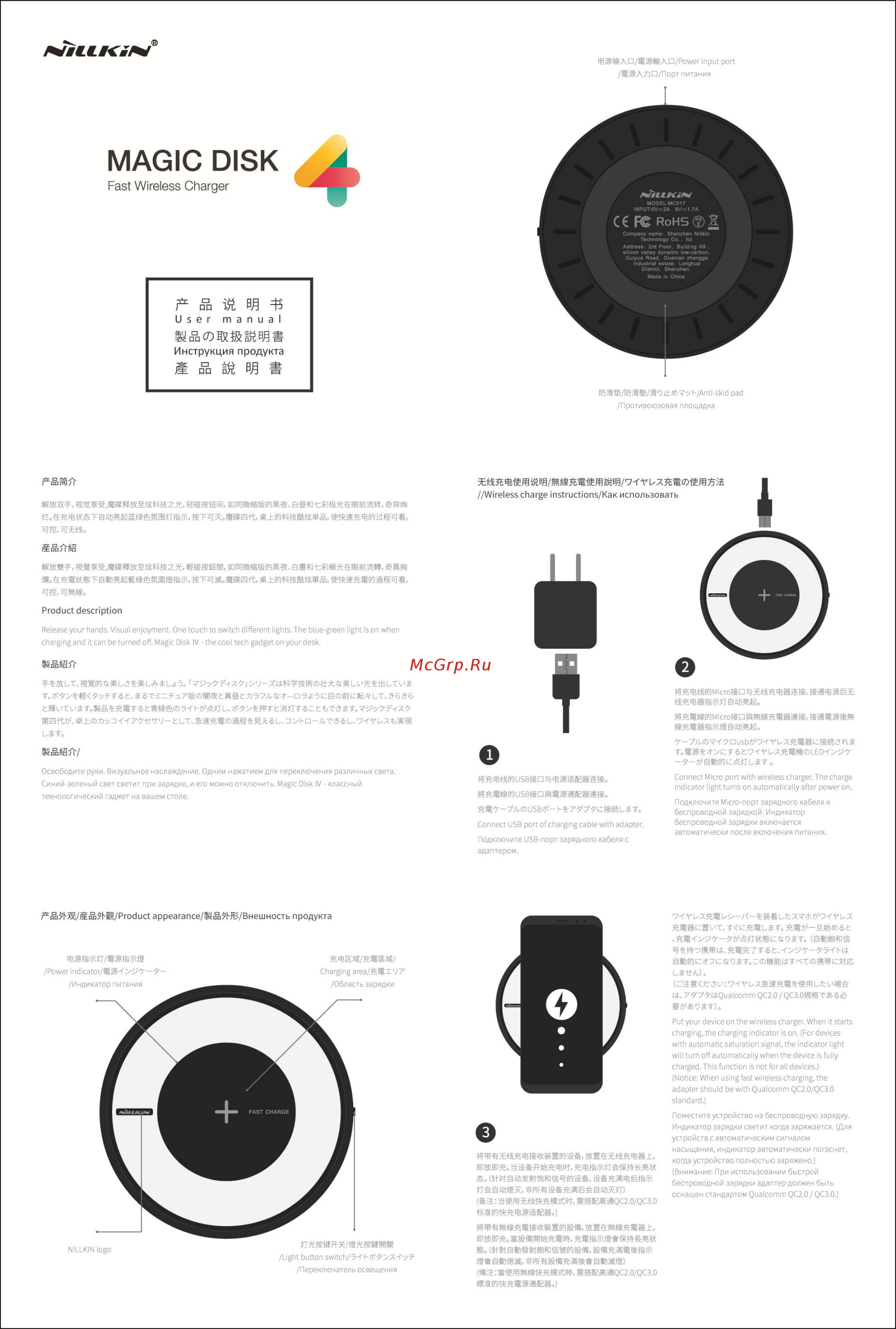 Nillkin Wireless charger Magic Disk 4 Fast Black Руководство по эксплуатации онлайн