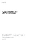 Sony SBH56 Silver Руководство по эксплуатации