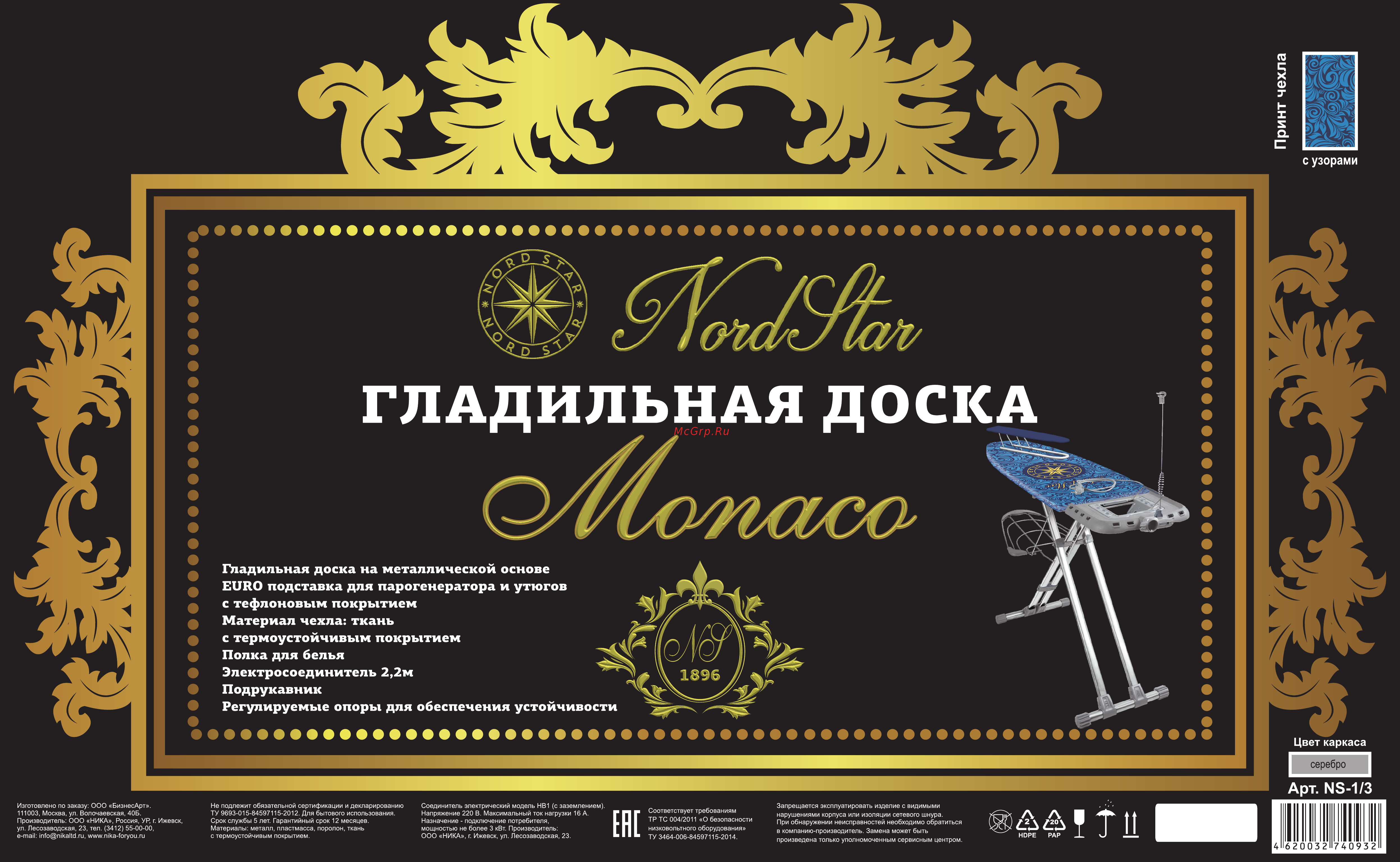 Nord Star Monaсo серебристый/узоры (NS-1/3) Руководство по эксплуатации онлайн