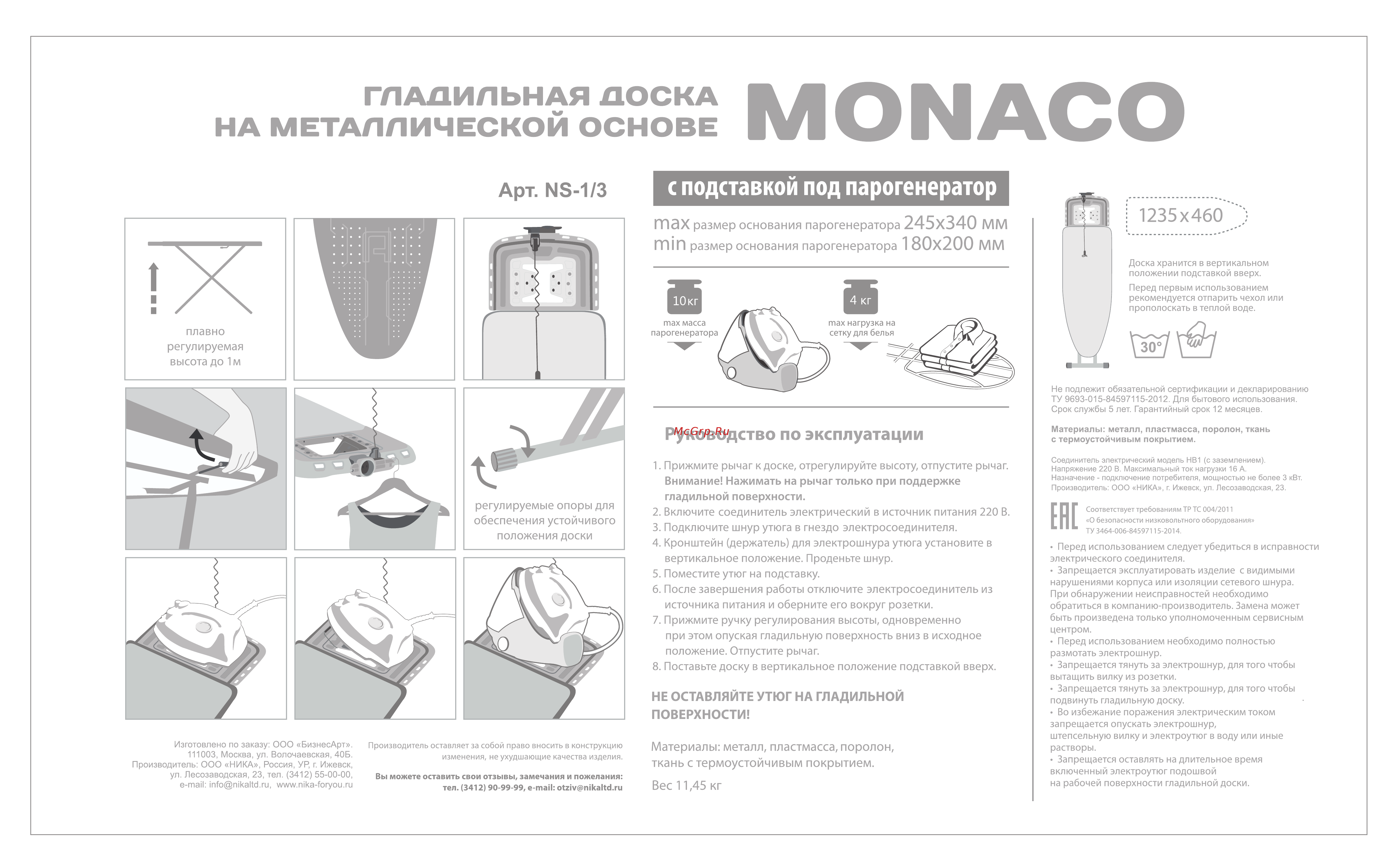 Nord Star Monaсo серебристый/узоры (NS-1/3) [2/2] Гладильная доска к j к ж