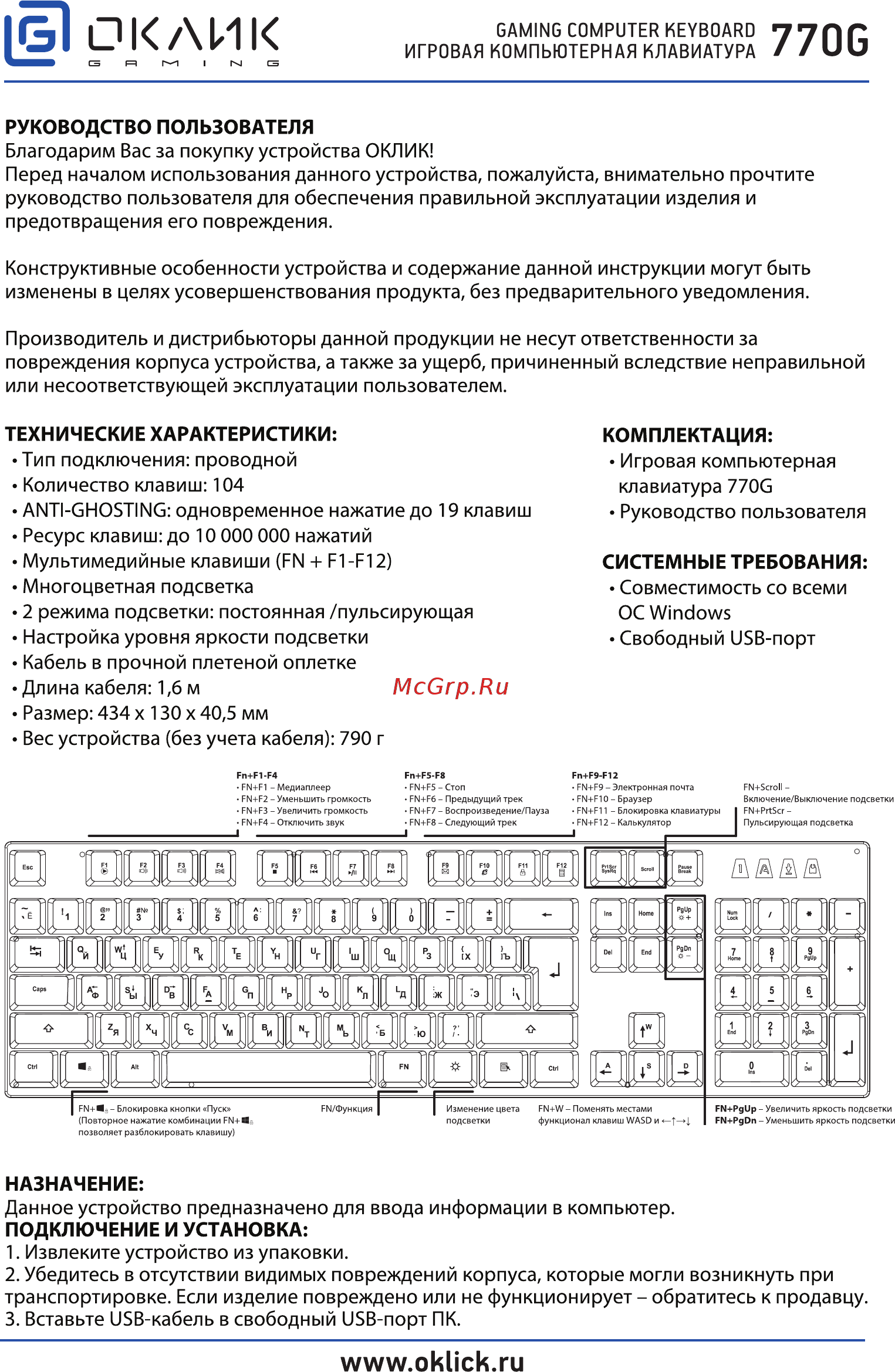 Oklick 770G IRON FORCE Grey/Black Руководство по эксплуатации онлайн