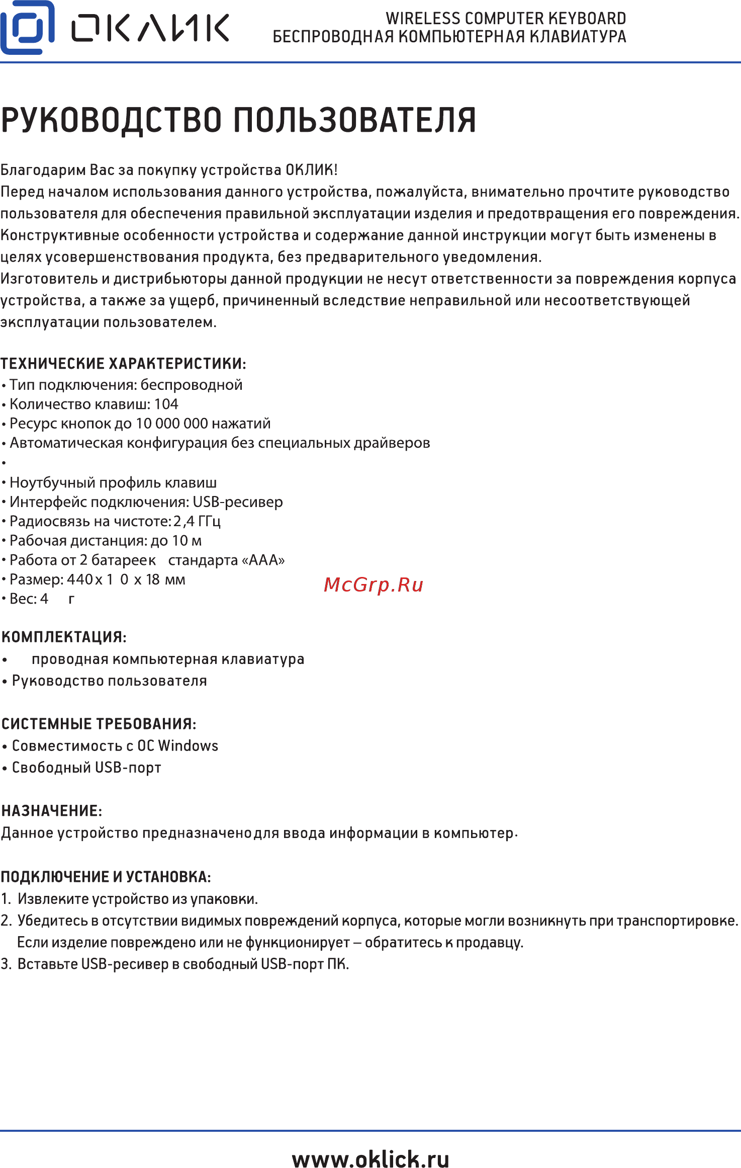 Oklick 870S Black Руководство по эксплуатации онлайн
