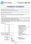 Oklick OK-150 Black Руководство по эксплуатации