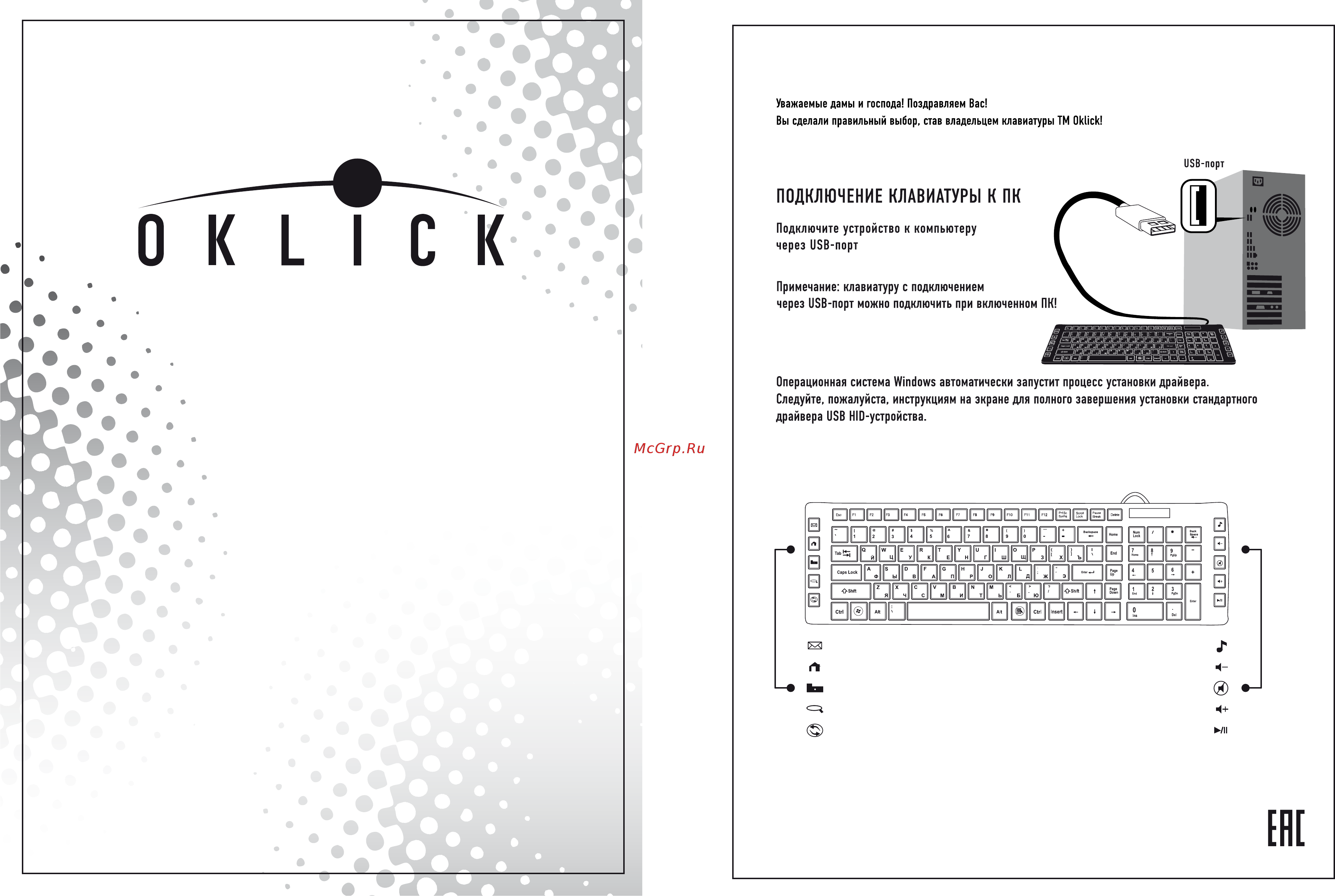 Oklick 530S USB Black Руководство по эксплуатации онлайн
