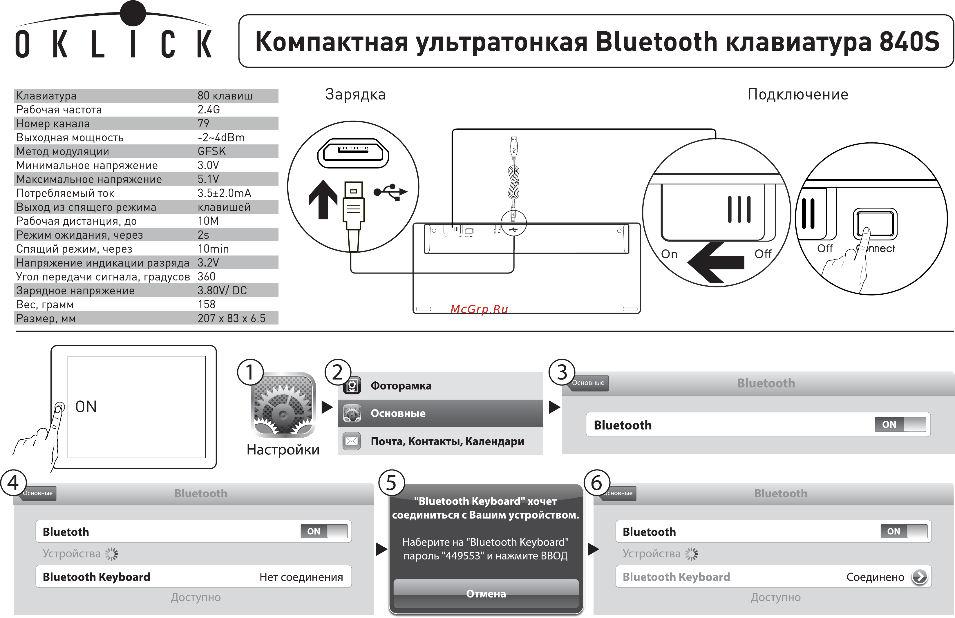 Oklick 840S Руководство по эксплуатации онлайн