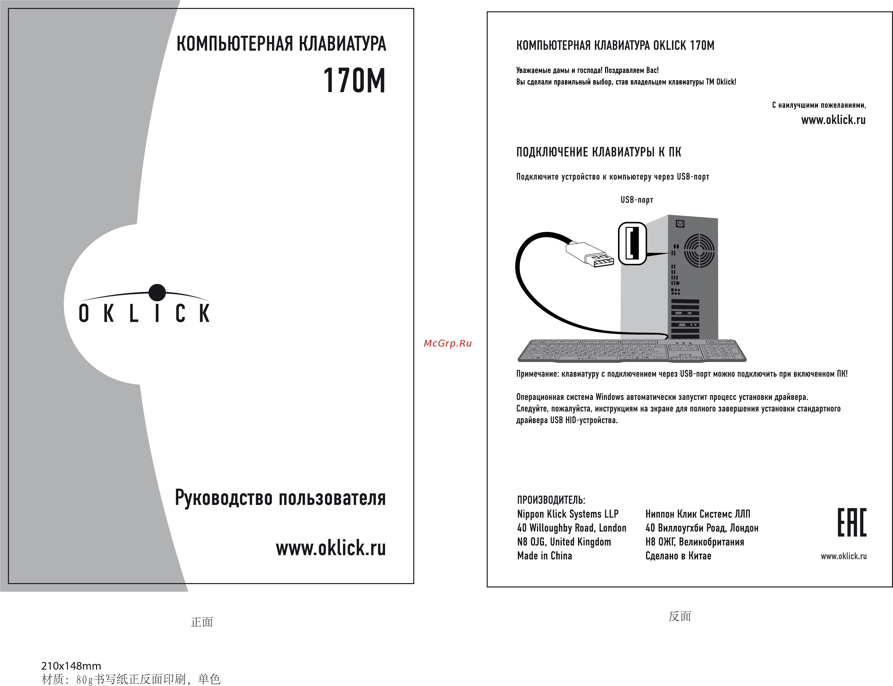 Oklick 170M Black Руководство по эксплуатации онлайн
