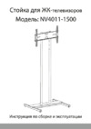 Novigo NV 4011-1500 Руководство по эксплуатации