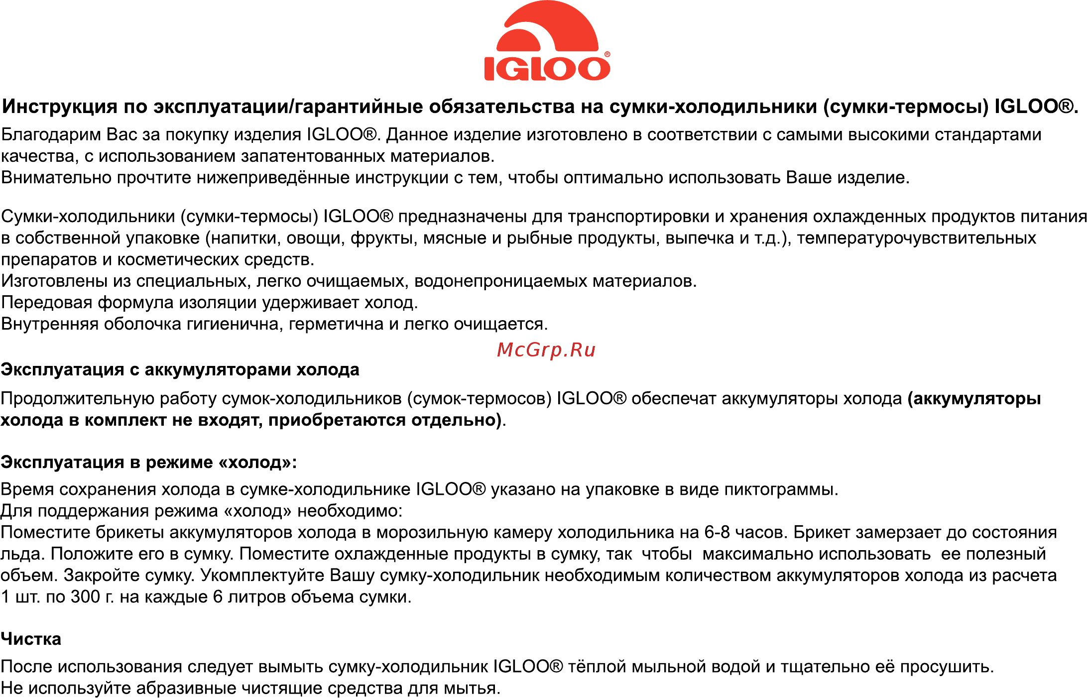 Igloo HLC 24 (163705) Руководство по эксплуатации онлайн