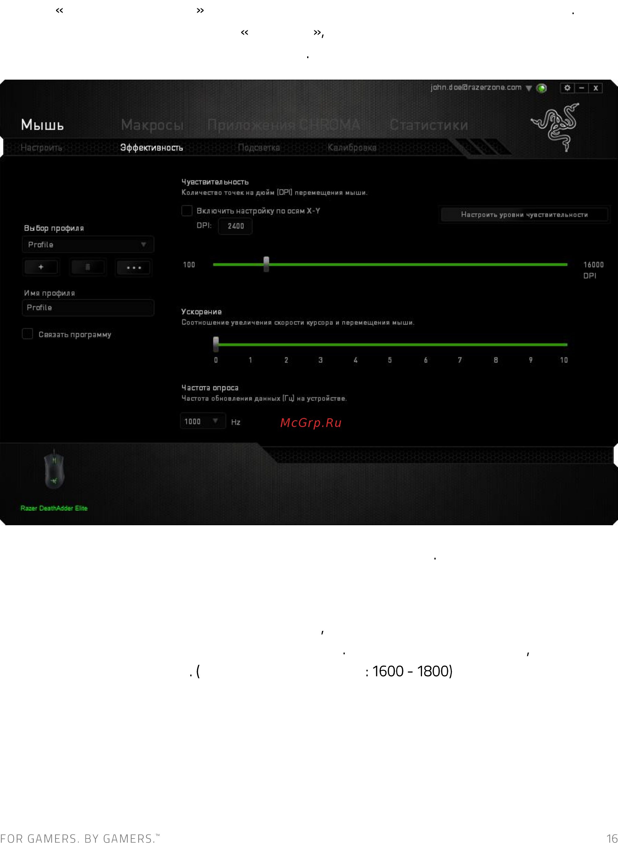 Razer 49 RZ01-02010200-R3M1 Руководство по эксплуатации онлайн [17/45] 439277