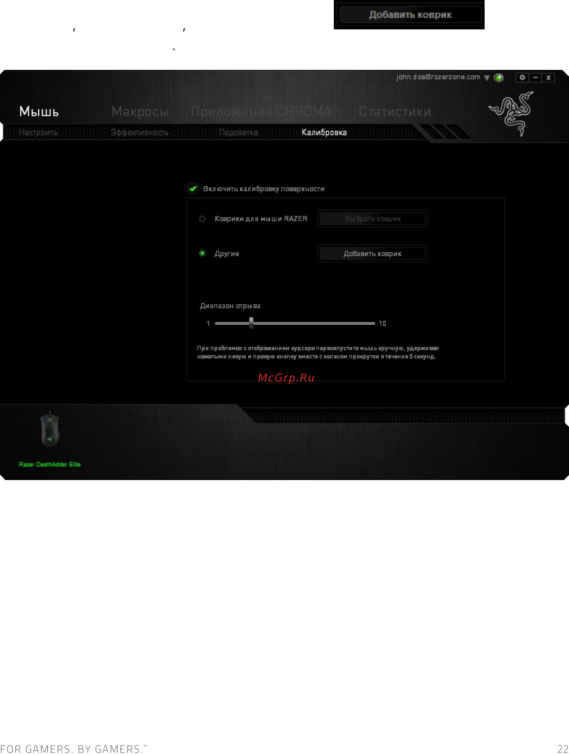 Razer 49 RZ01-02010200-R3M1 Руководство по эксплуатации онлайн [23/45] 439277