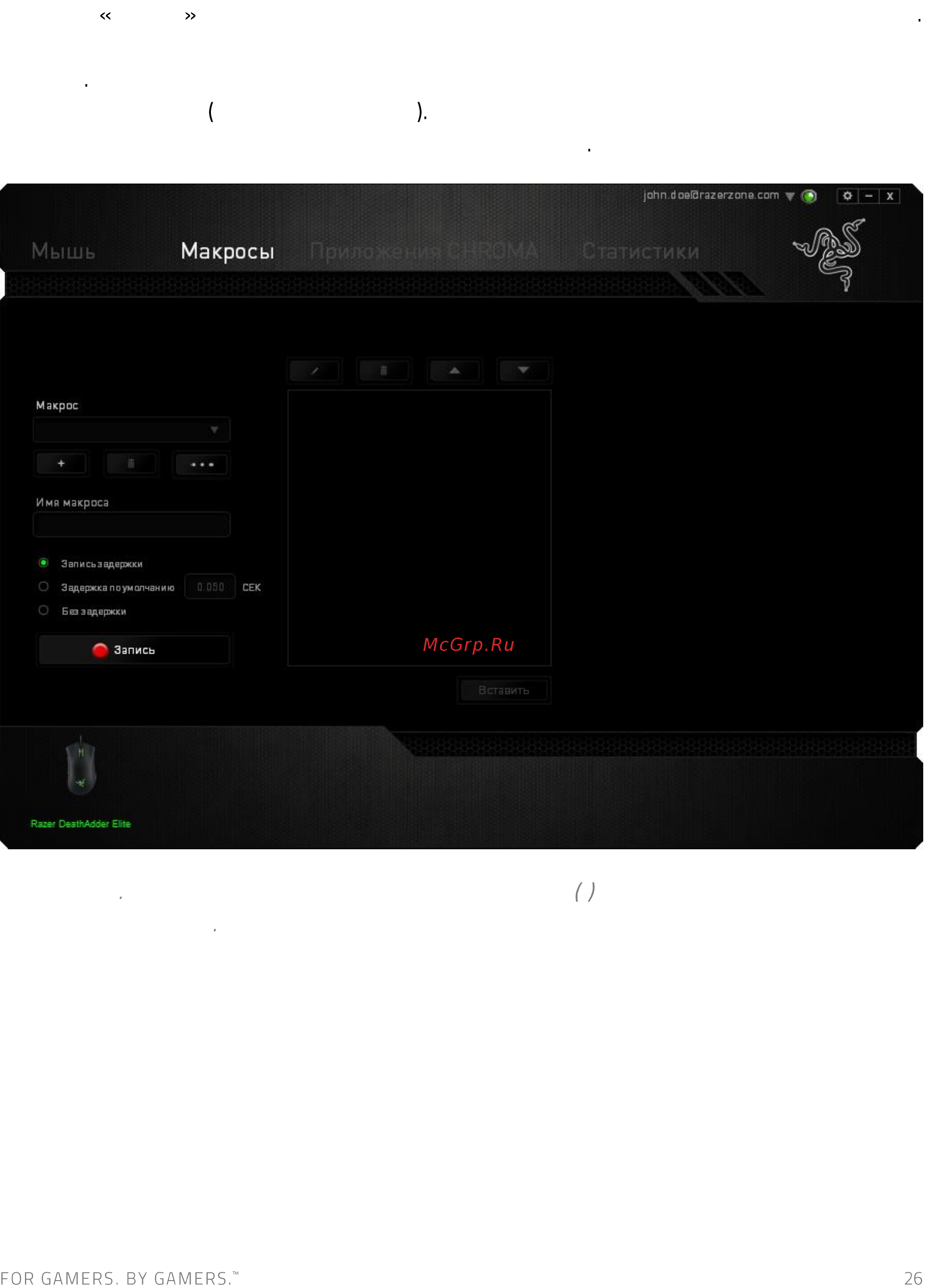 Razer 49 RZ01-02010200-R3M1 Руководство по эксплуатации онлайн [27/45] 439277
