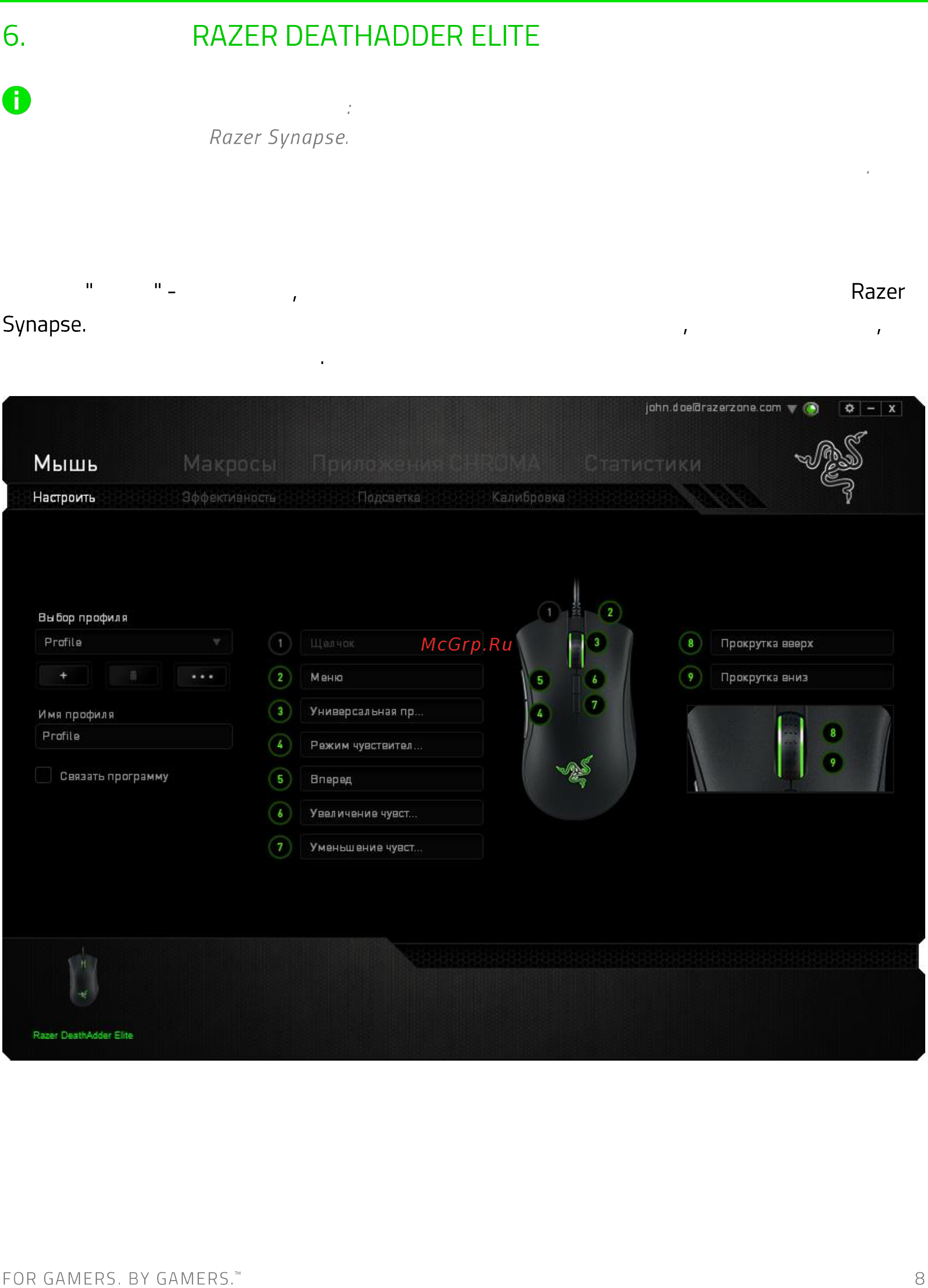 Razer 49 RZ01-02010200-R3M1 [9/45] Настройка