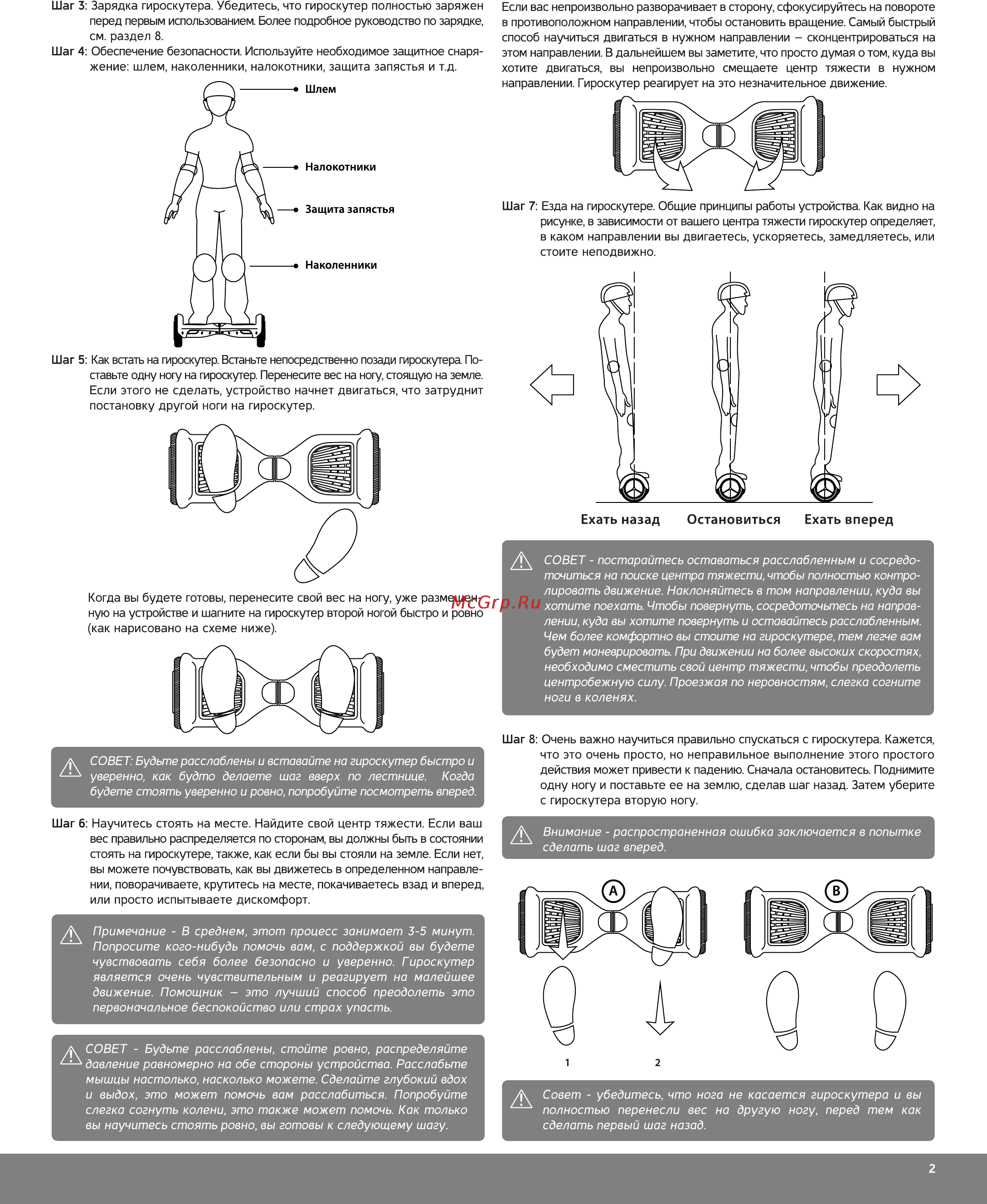 Iconbit Smart Scooter 10 KIT (SD-1814) [3/8] Ехать назад остановиться ехать вперед