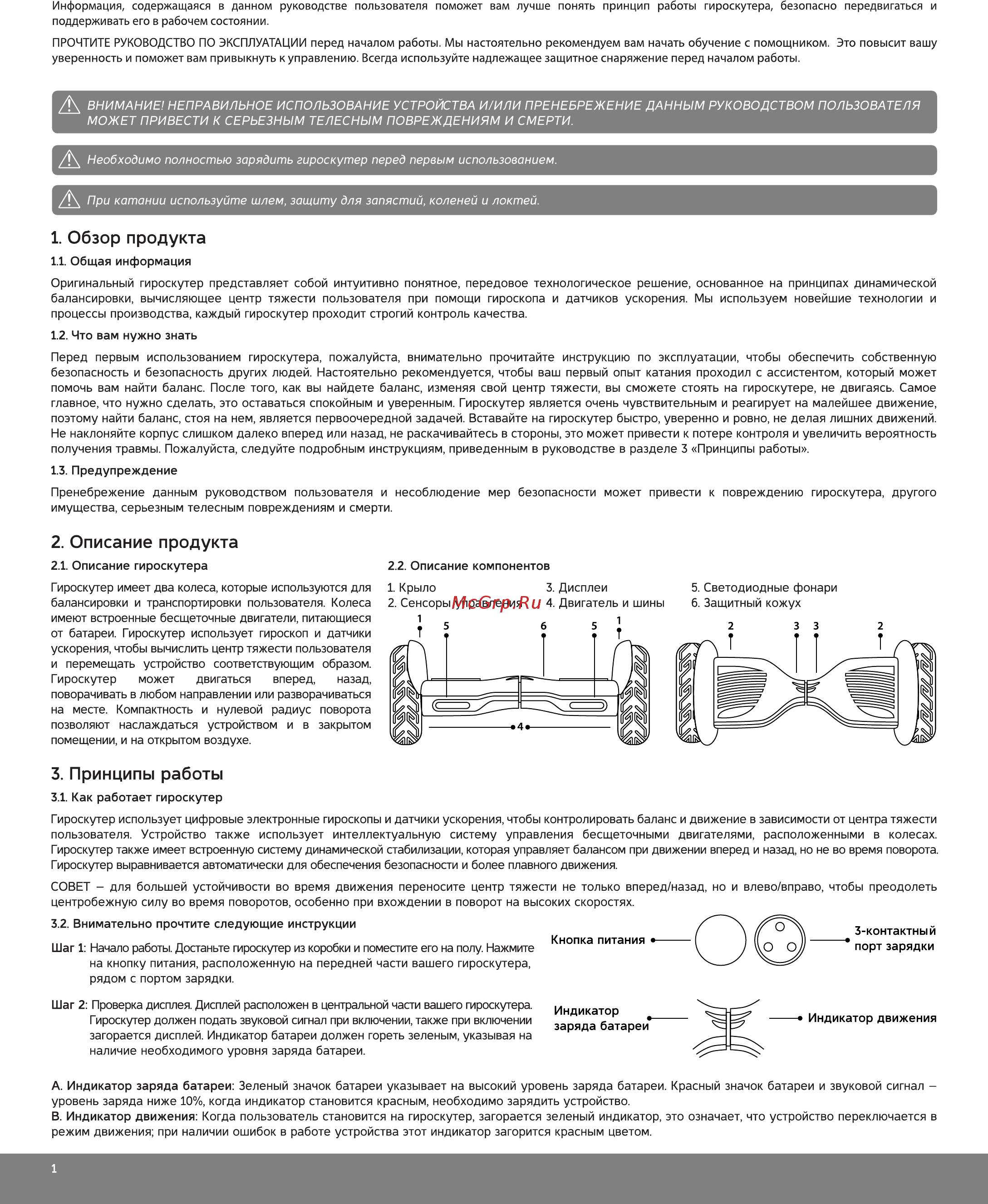 Mekotron HoverBoard 10 Black (HB-1803M) [2/8] Обзор продукта