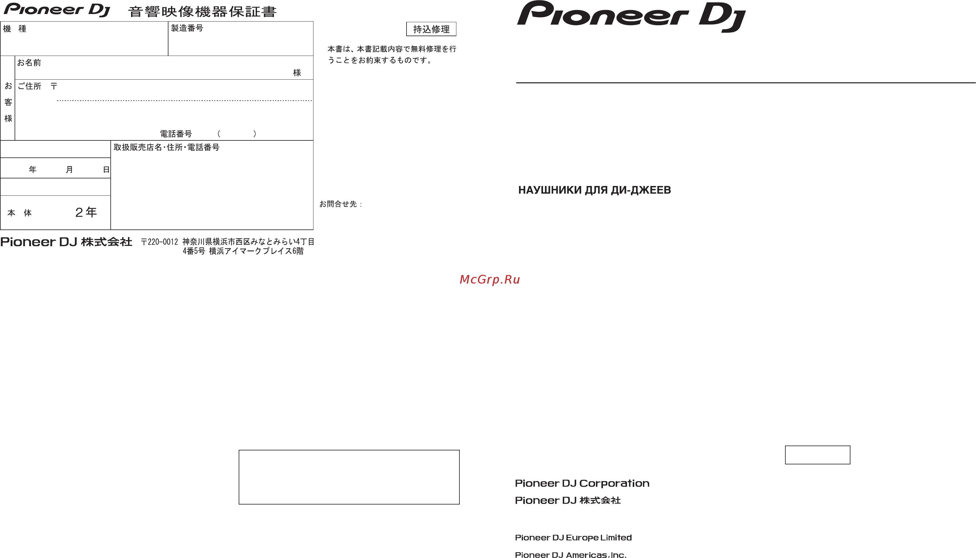 Pioneer HDJ-X5 Silver Руководство по эксплуатации онлайн