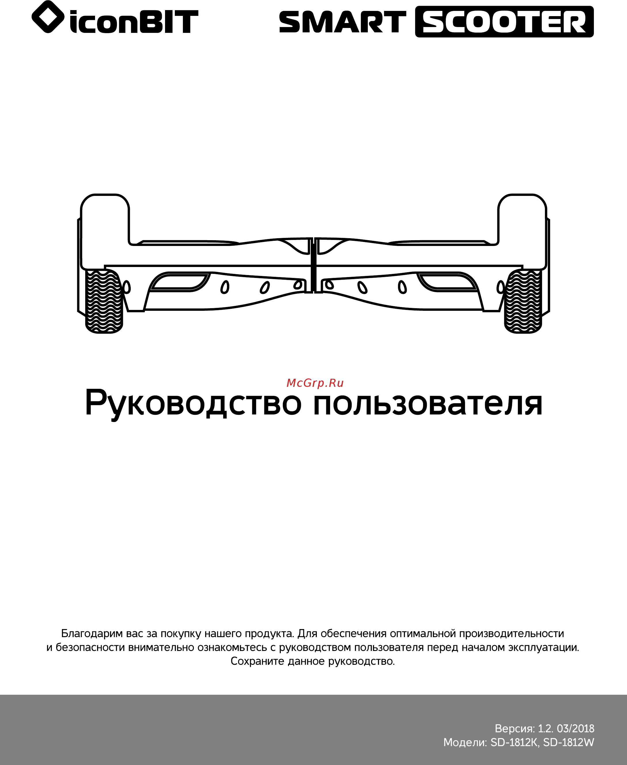 Iconbit Smart Scooter Kit Black (SD-1812) Руководство по эксплуатации онлайн