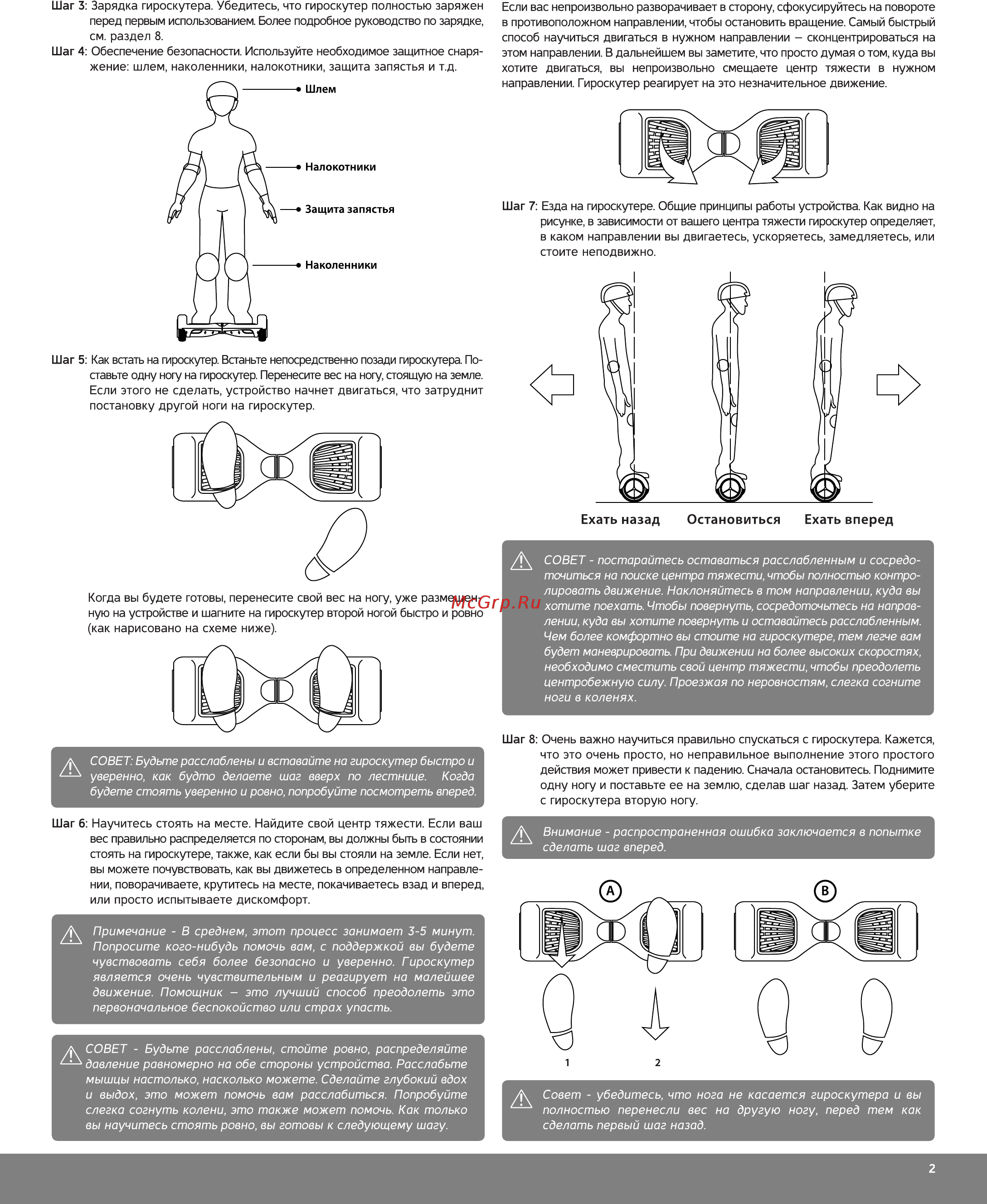 Iconbit Smart Scooter Kit Black (SD-1812) [3/8] Ехать назад остановиться ехать вперед