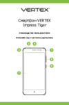 Vertex Impress Tiger 4G Black Руководство по эксплуатации