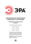 Era СНК-1500-М Руководство по эксплуатации