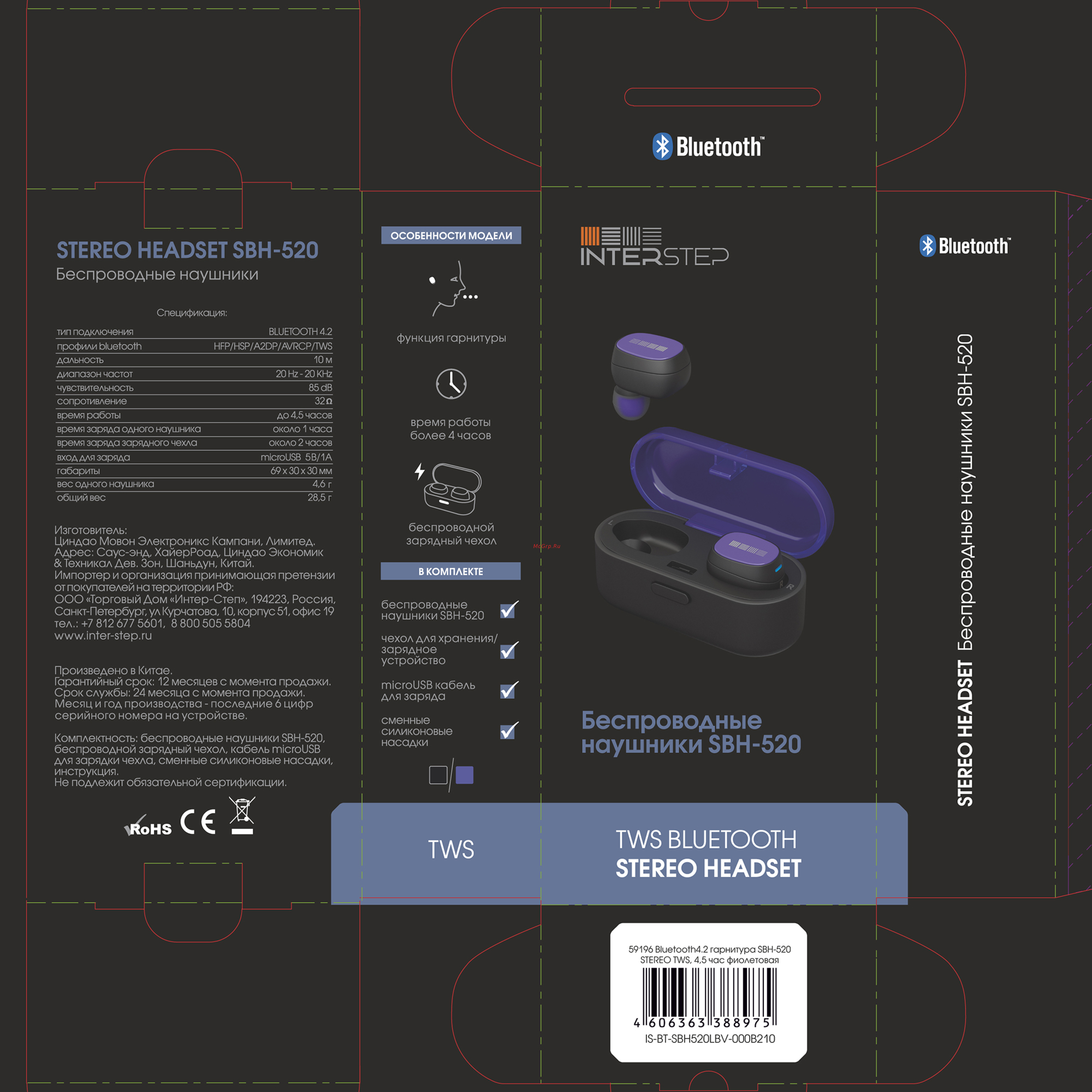 Interstep SBH-520 Stereo TWS, Violet Руководство по эксплуатации онлайн