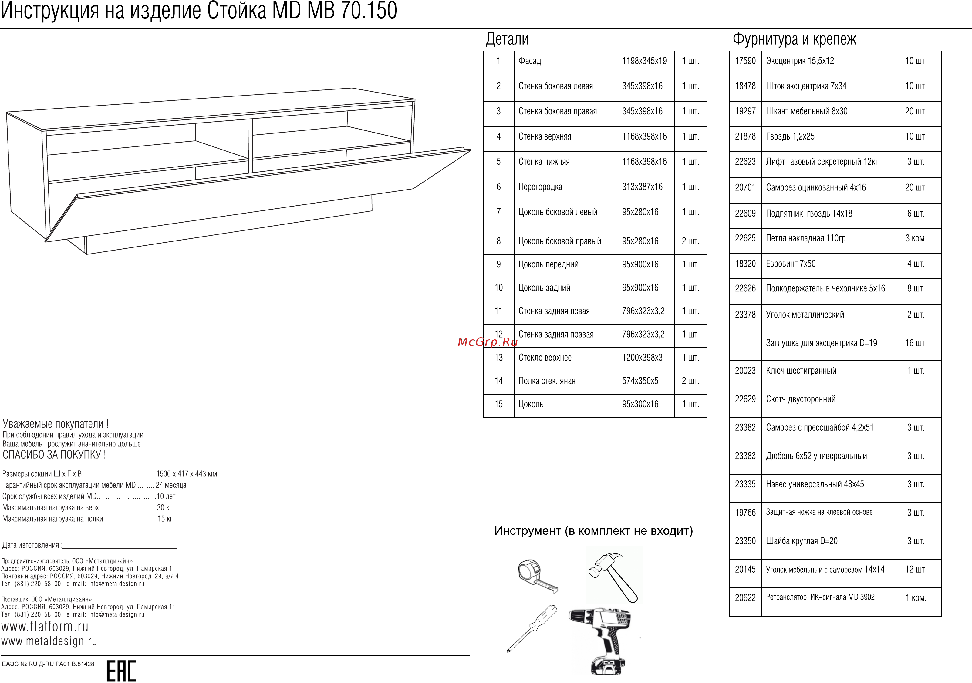 MetalDesign МВ-70.150.01.01 Black/Black Руководство по эксплуатации онлайн