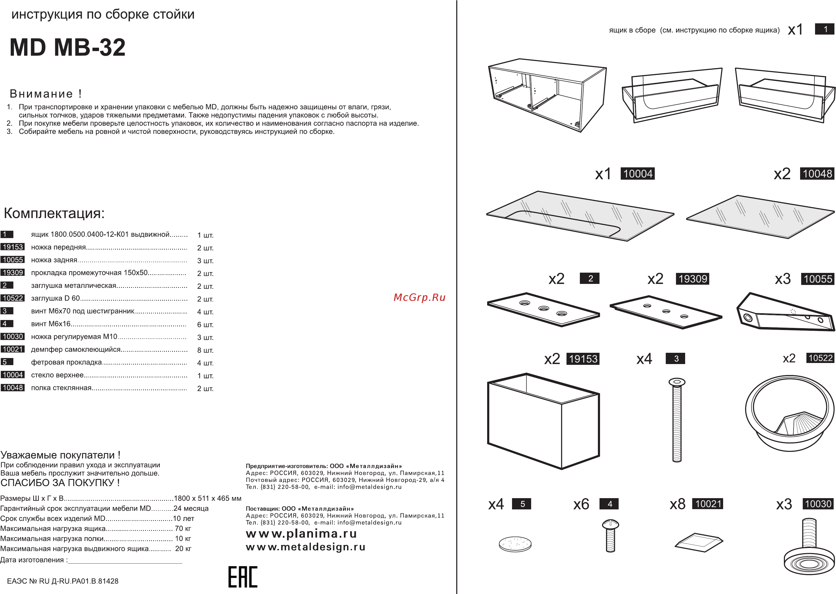 MetalDesign МВ-32 [15/21] Комплектация