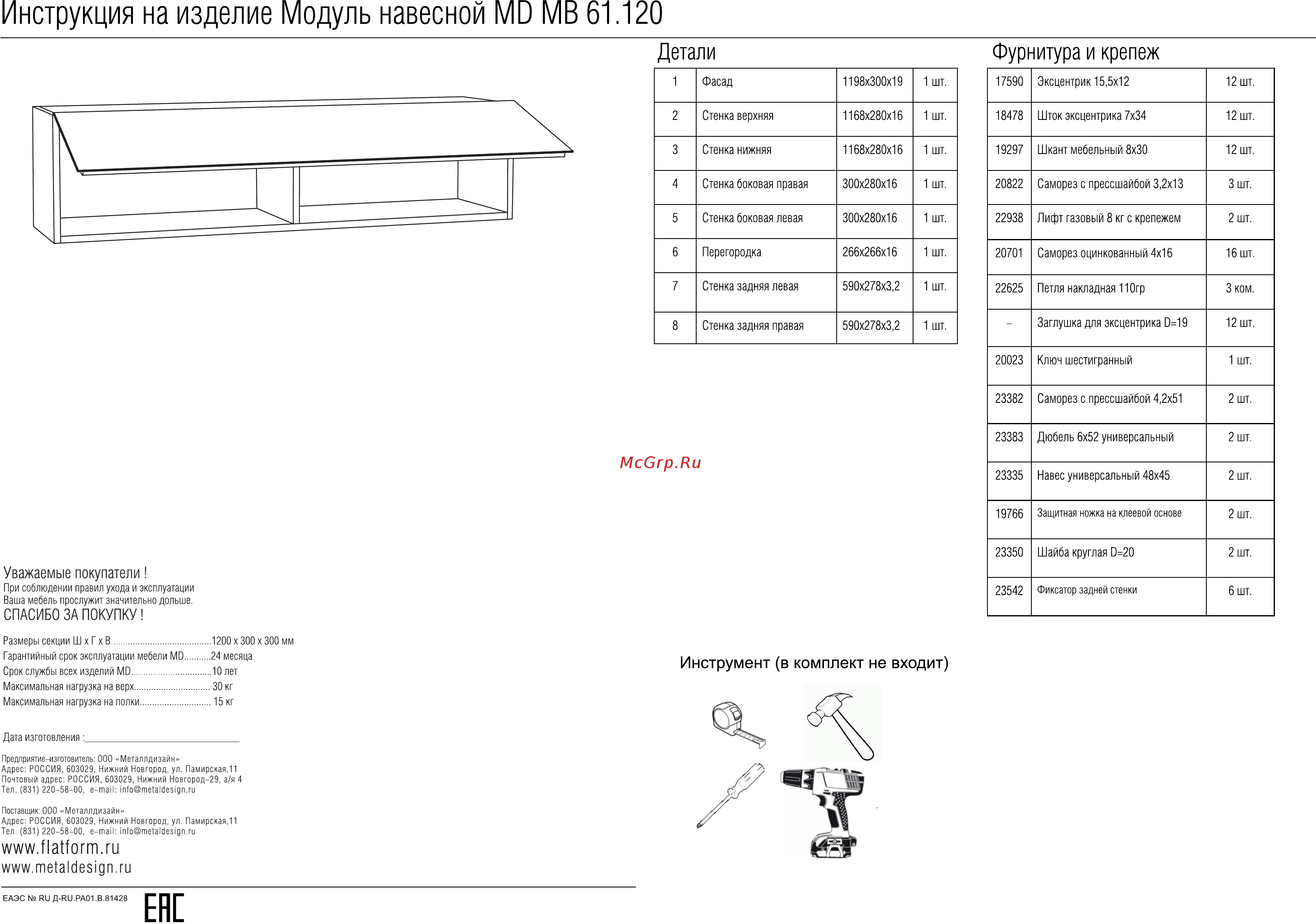 MetalDesign MB 61.120.01.01 Black/Black Руководство по эксплуатации онлайн