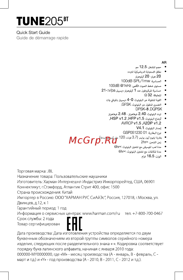 JBL T205BT Black Руководство по эксплуатации онлайн [21/24] 586420