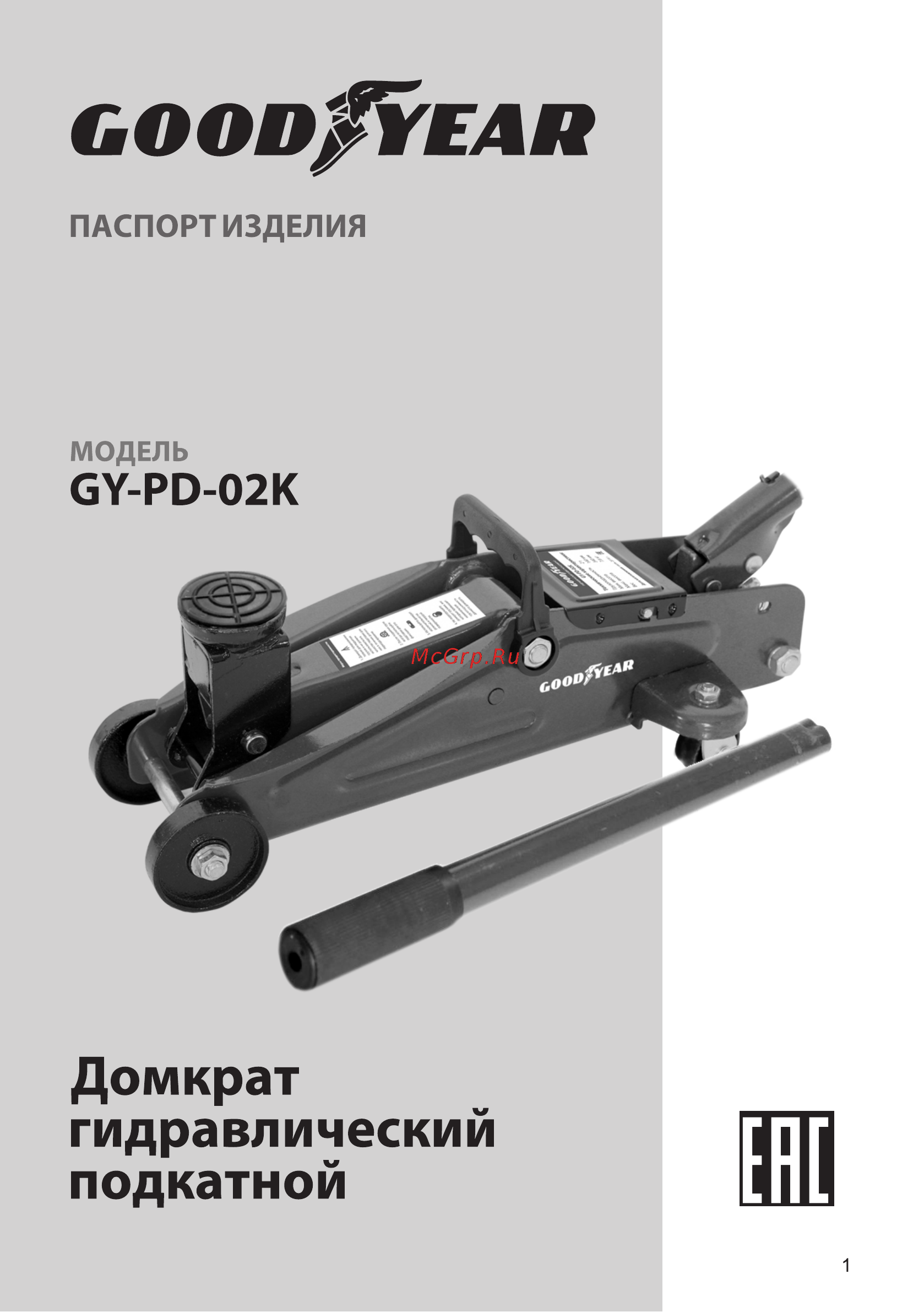 Goodyear GY-PD-02K (GY000904) 2 тонны Руководство по эксплуатации онлайн