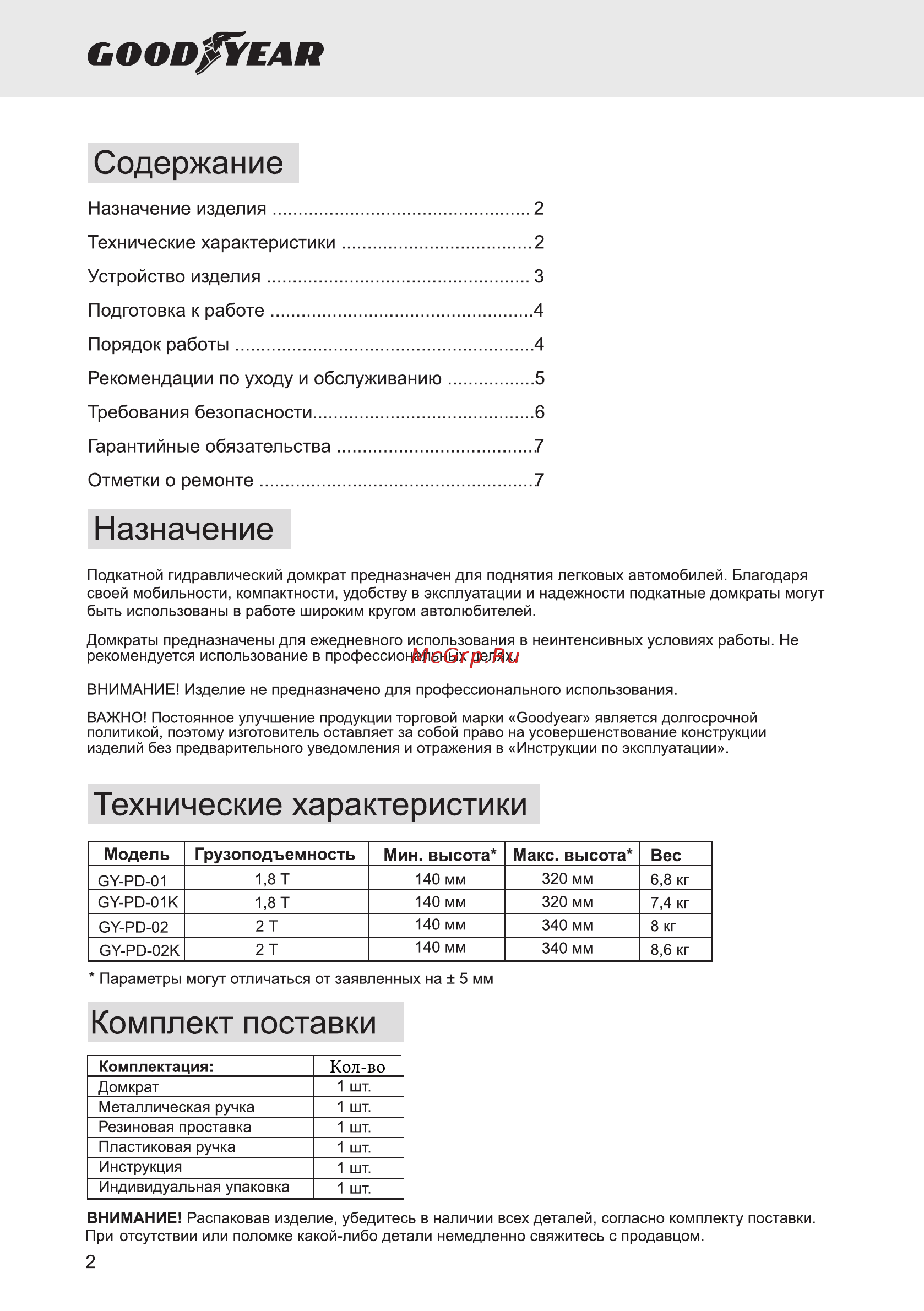 Goodyear Домкрат GY-PD-02K 2т (GY000904) [2/8] Устройство изделия 3