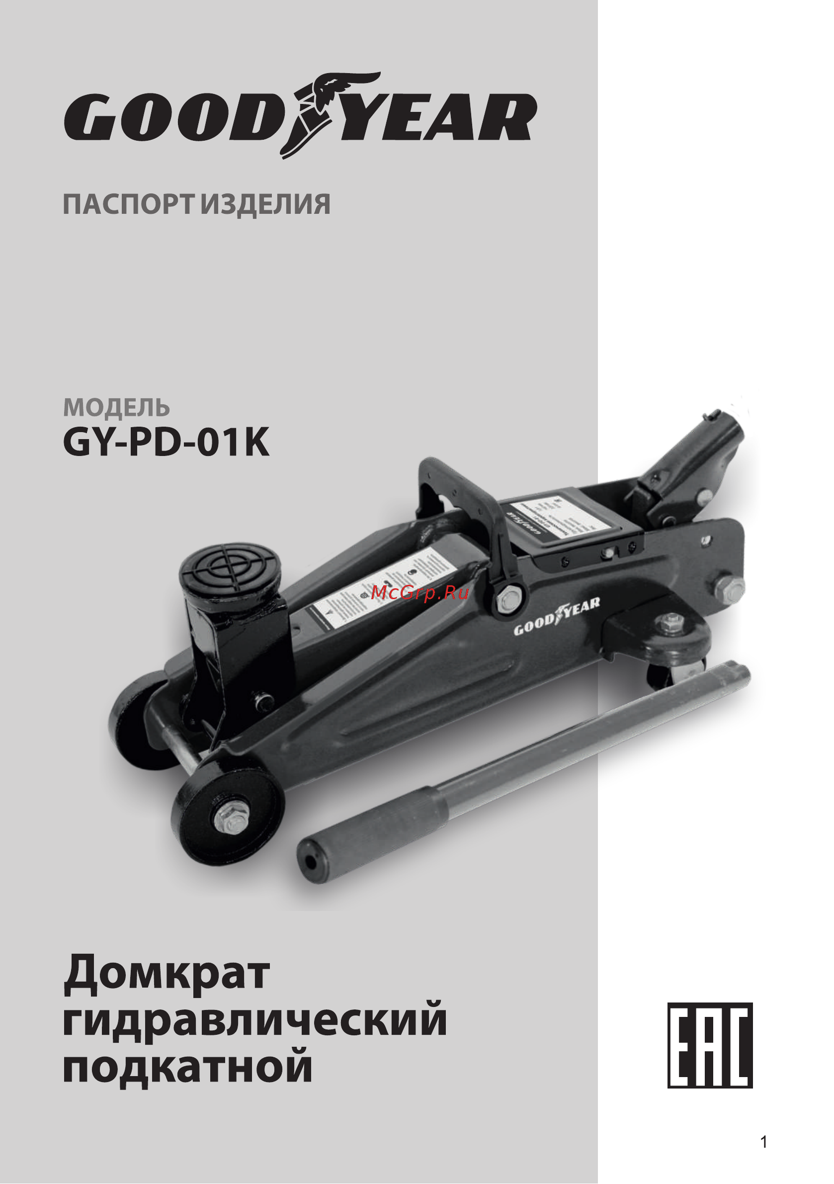 Goodyear Домкрат GY-PD-01K 1,8т (GY000902) Руководство по эксплуатации онлайн