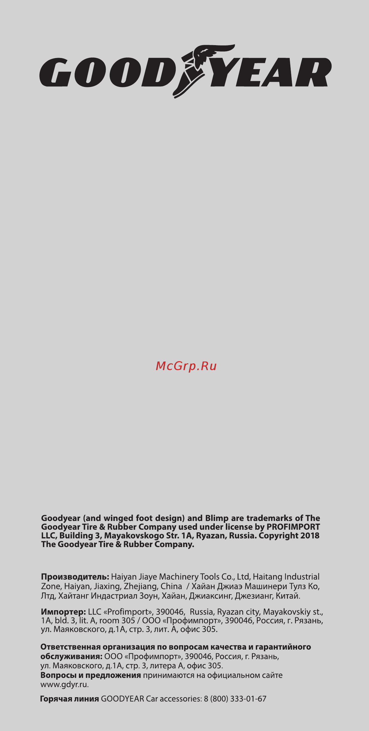 Goodyear GY-PD-01K, 1,8 т. (GY000902) [8/8] Goodyear