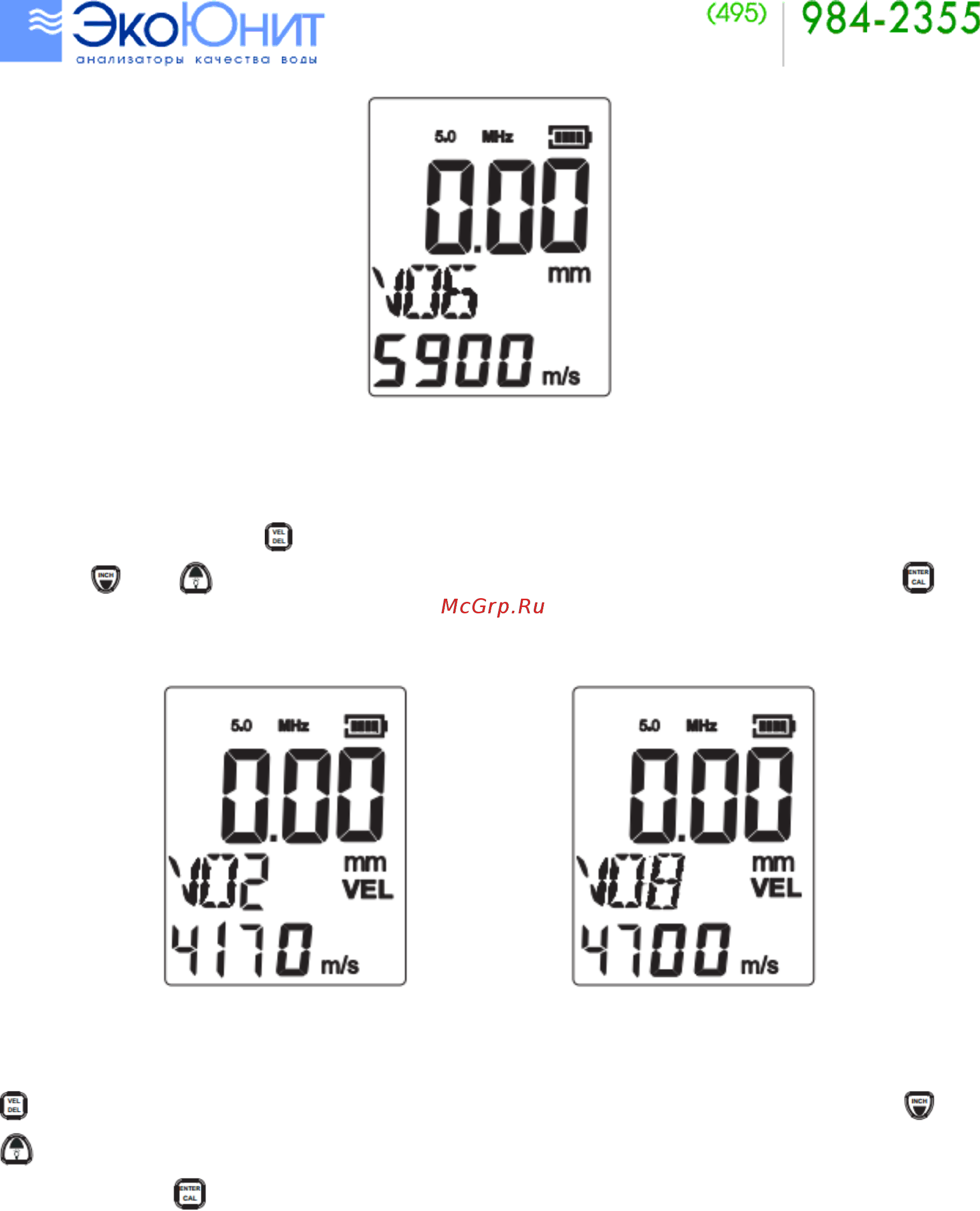 Smartsensors AR860 [7/13] Для корректировки значения при этом индикаторы vel и m s будут мигать