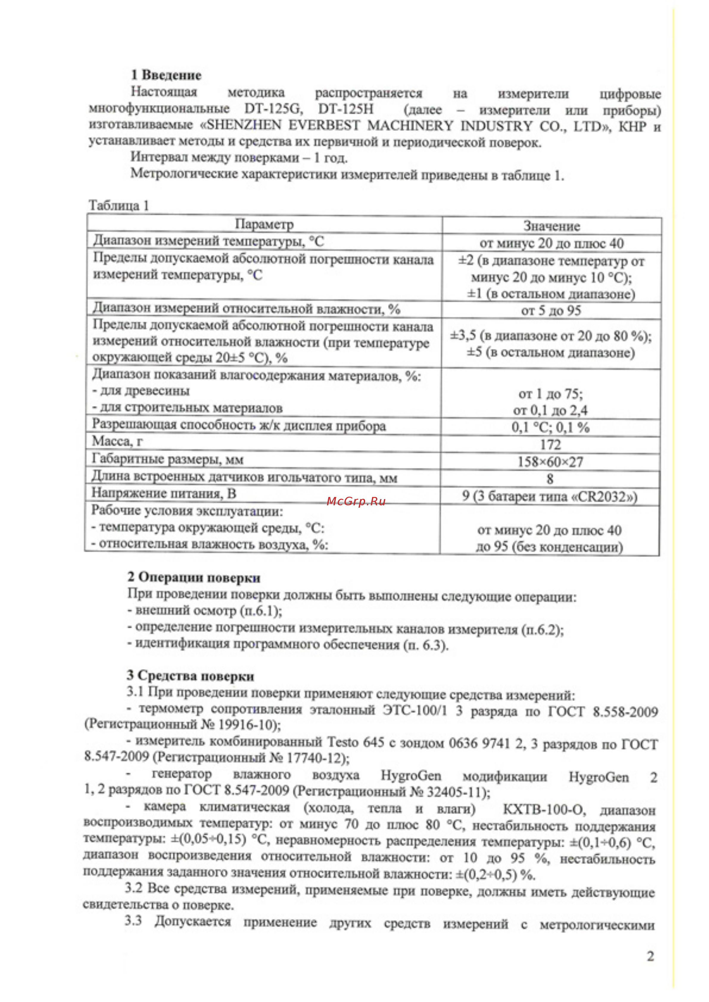 CEM DT-125G Методика проверки онлайн [2/5] 439758