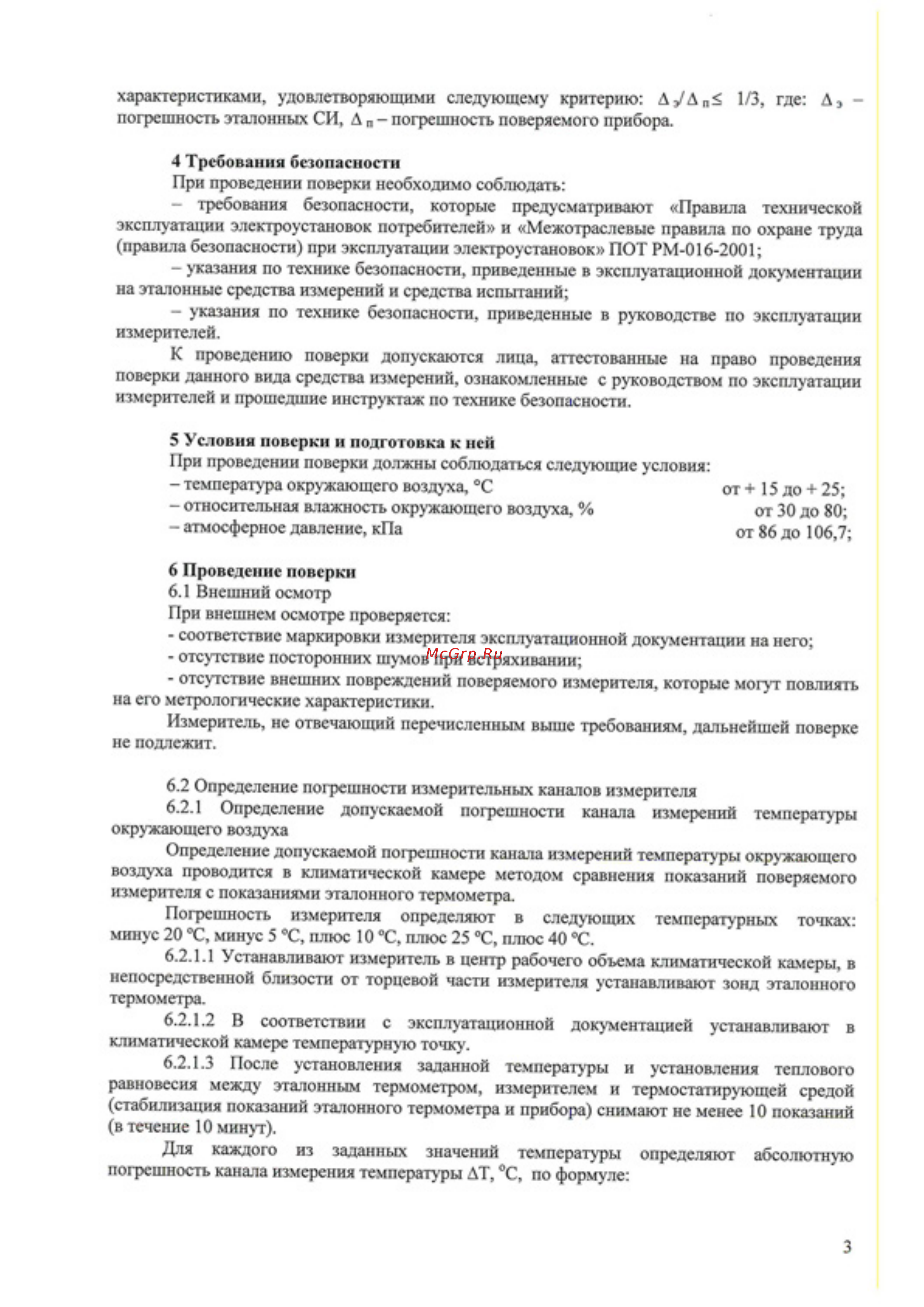 CEM DT-125G Методика проверки онлайн [3/5] 439758
