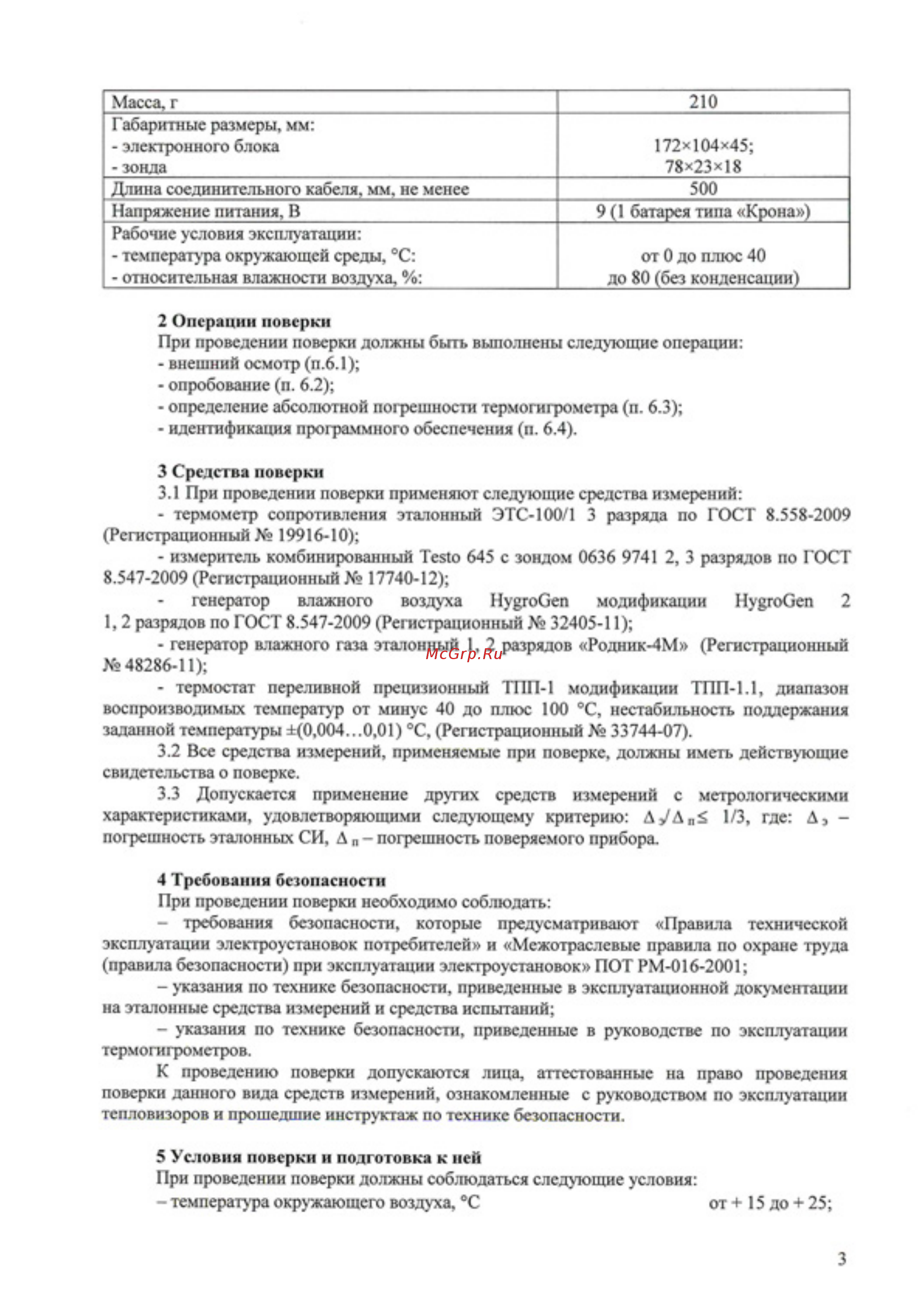 CEM DT-625 Методика проверки онлайн [3/5] 439764