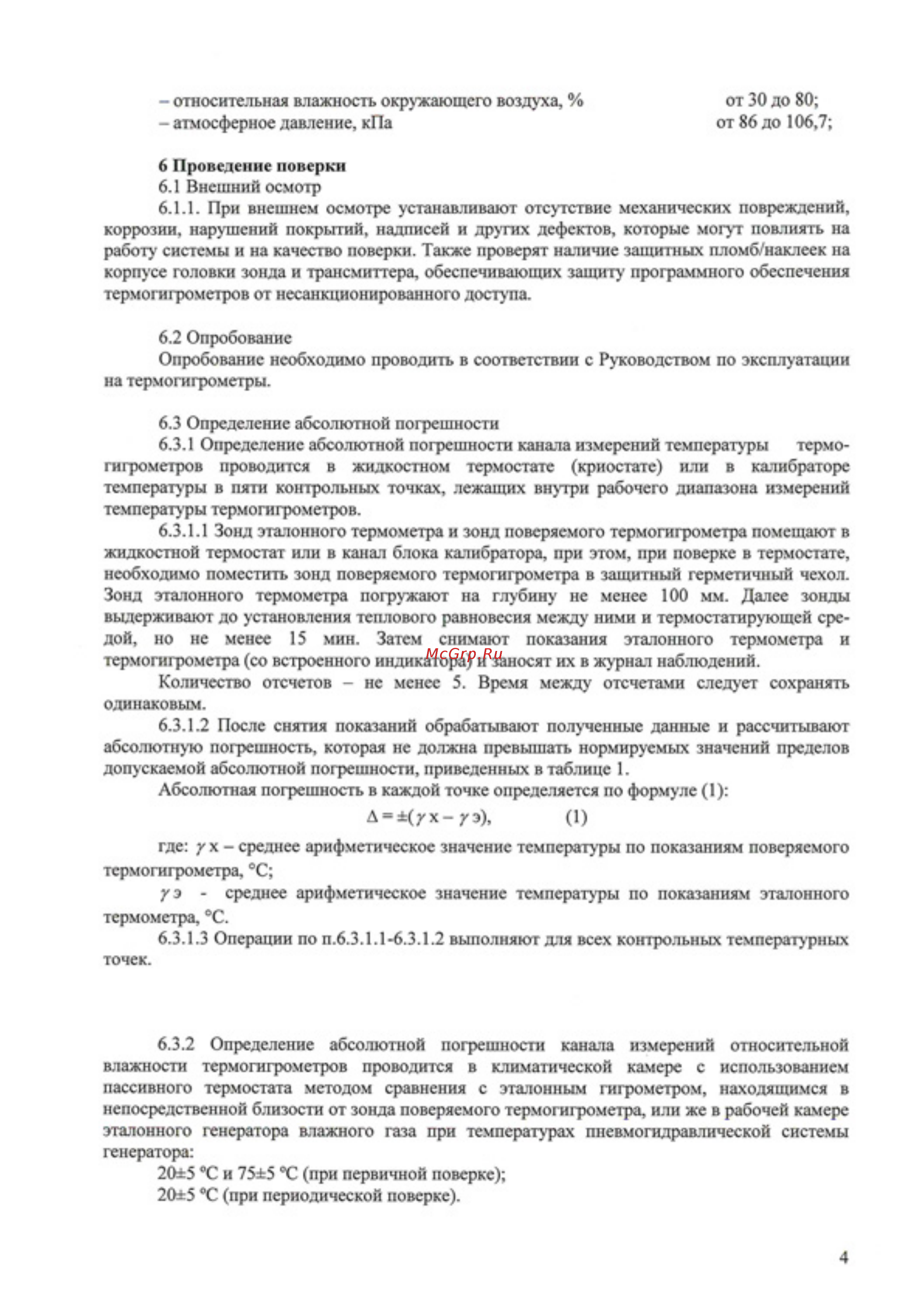CEM DT-625 Методика проверки онлайн [4/5] 439764