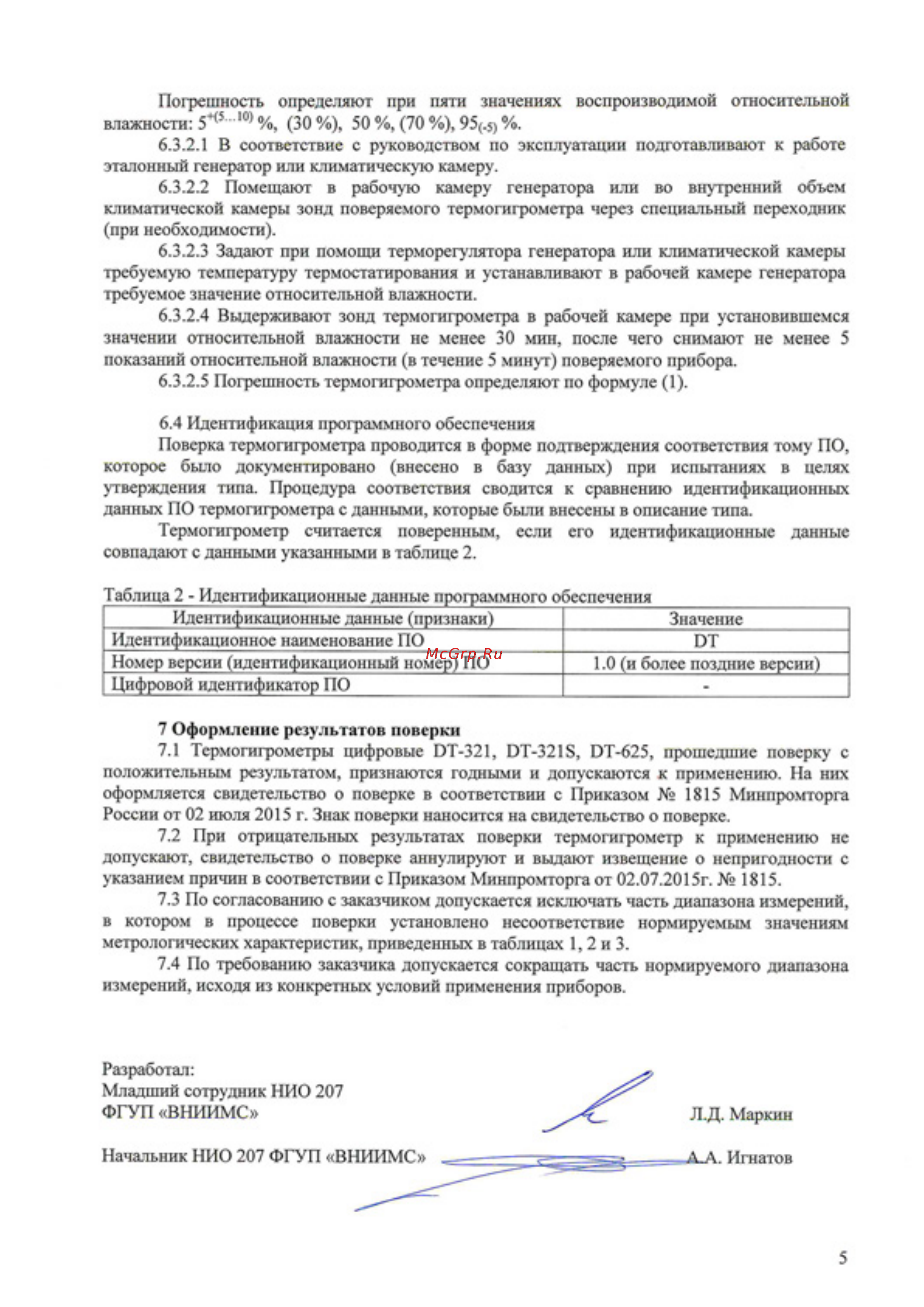 CEM DT-625 Методика проверки онлайн [5/5] 439764