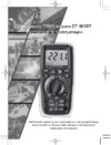 CEM DT-965BT Инструкция по эксплуатации