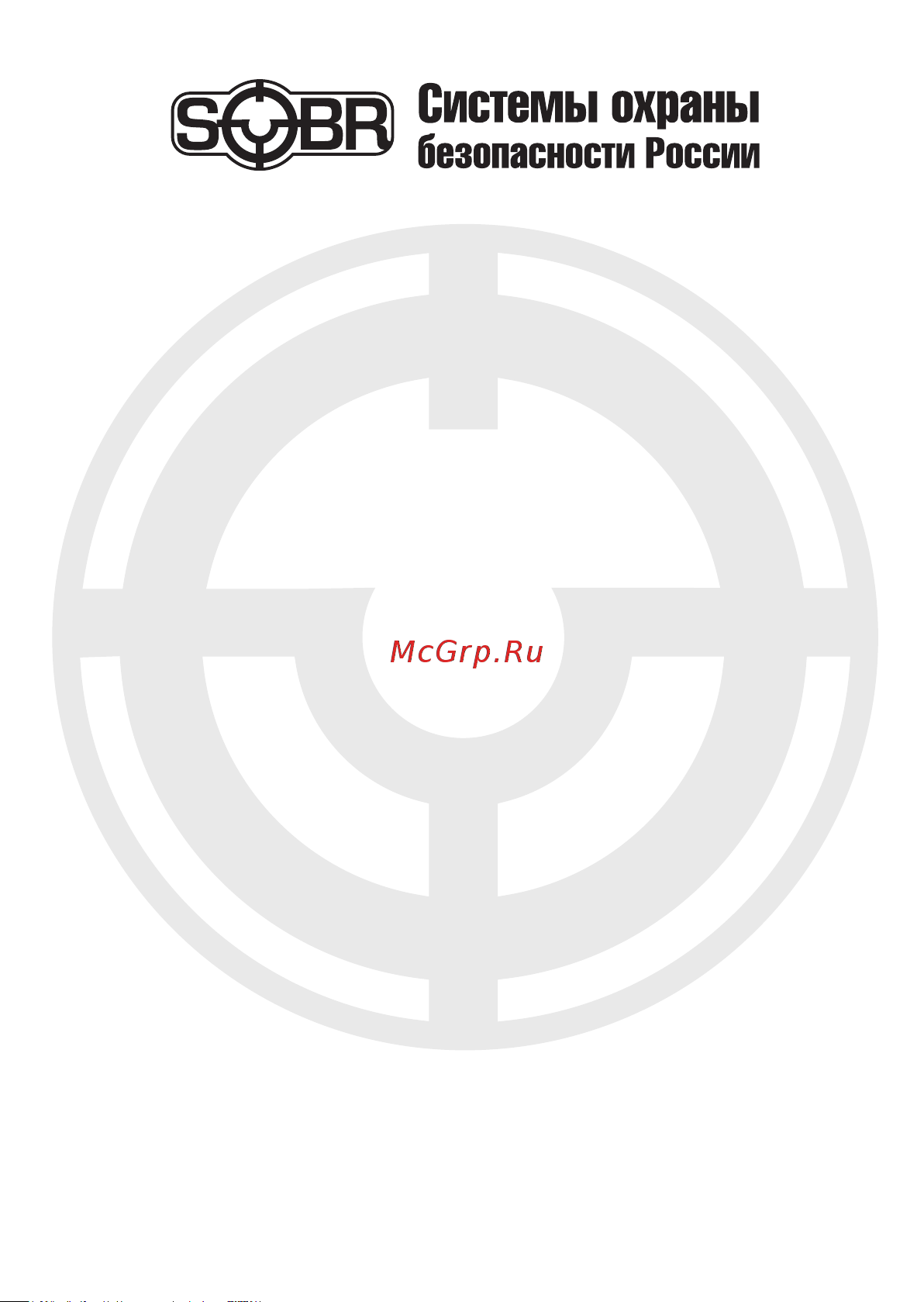 SOBR Chip Point R Инструкция по эксплуатации онлайн