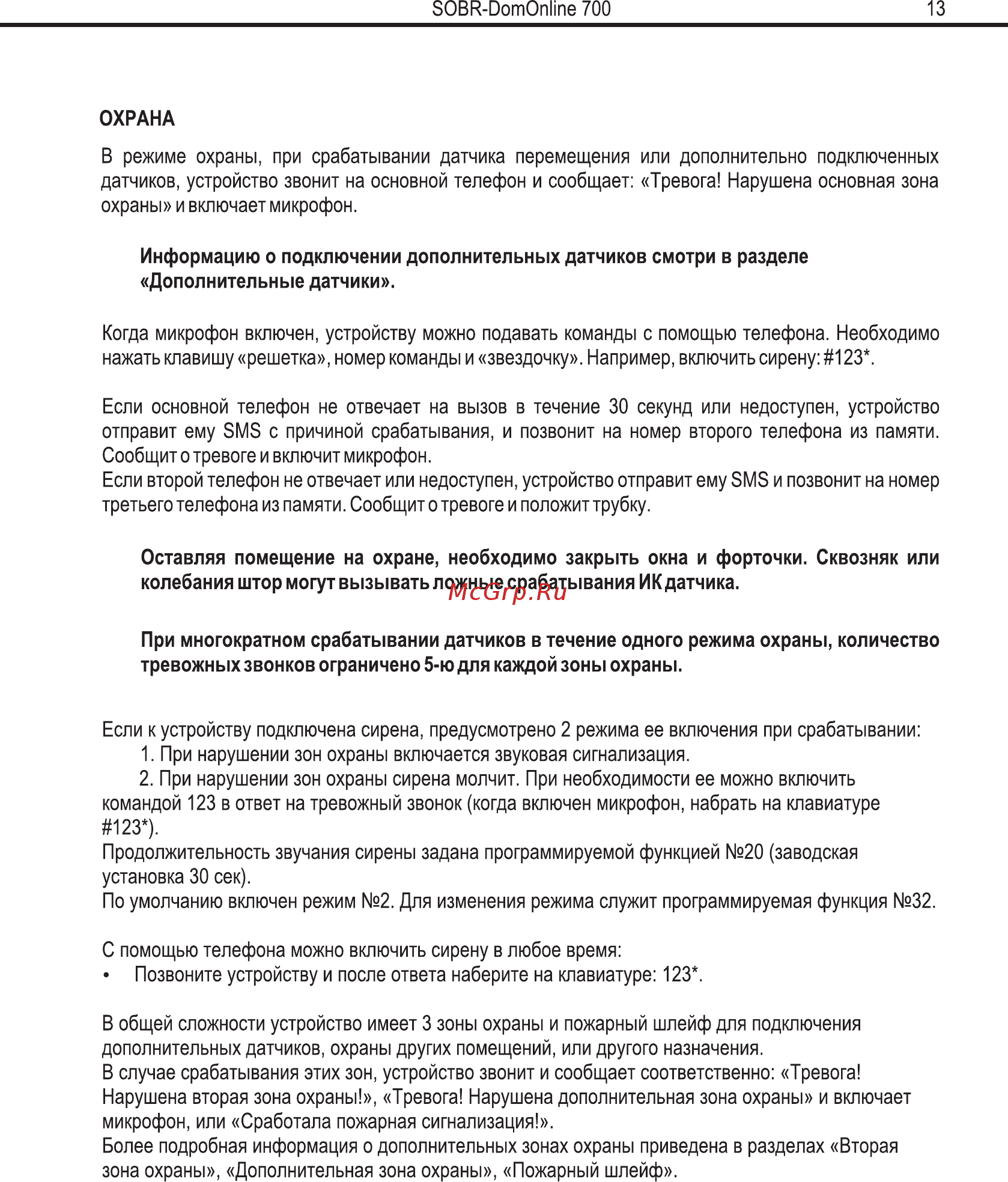 SOBR DomOnline 700 v2 Руководство пользователя и инструкция по установке v.1.2. онлайн [11/29] 770887