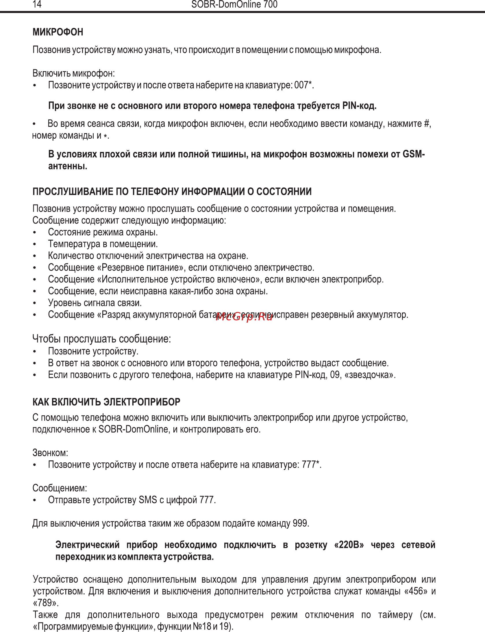 SOBR DomOnline 700 v2 [12/29] Чтобы прослушать сообщение