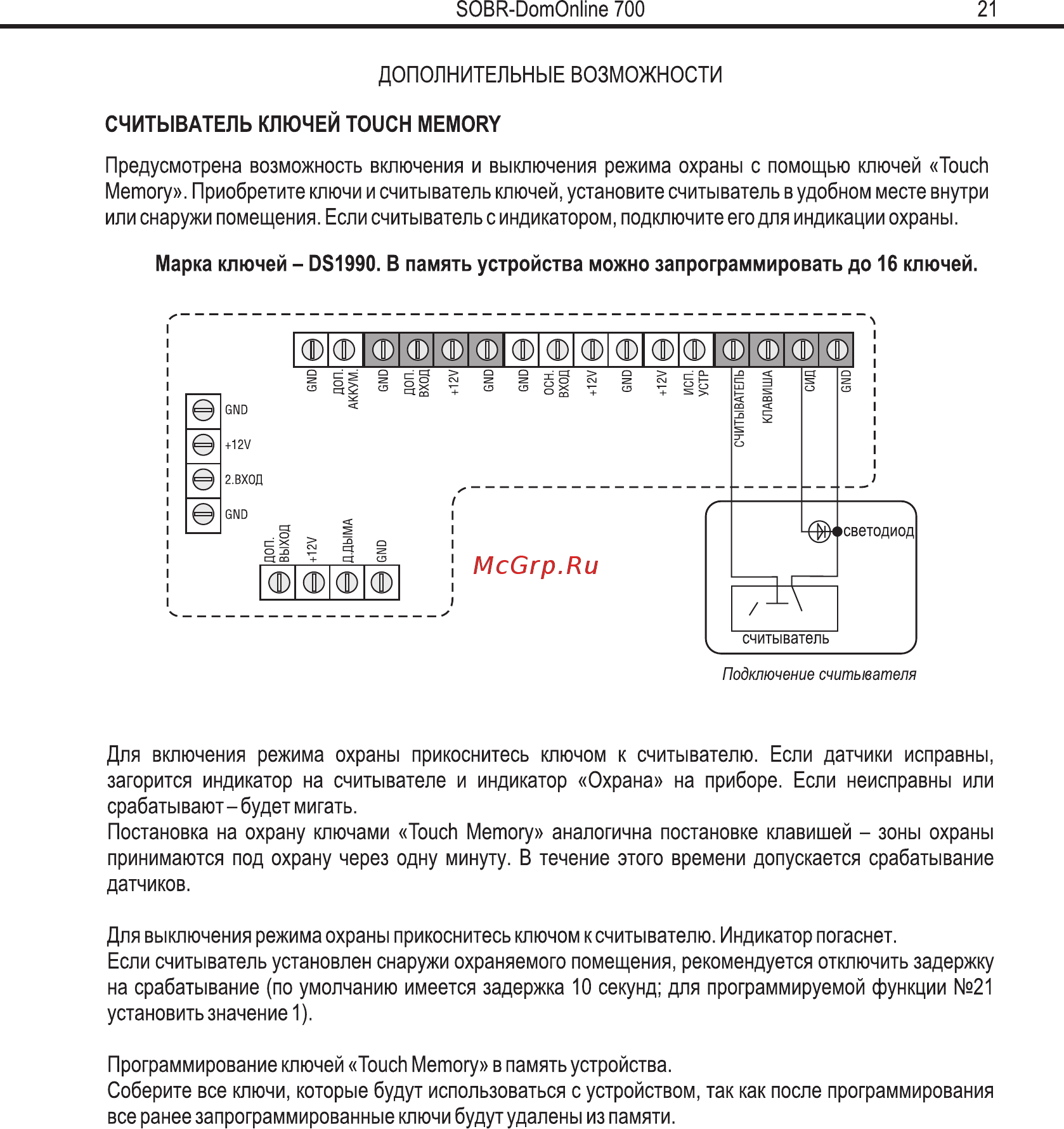 SOBR DomOnline 700 v2 Руководство пользователя и инструкция по установке v.1.2. онлайн [19/29] 770887